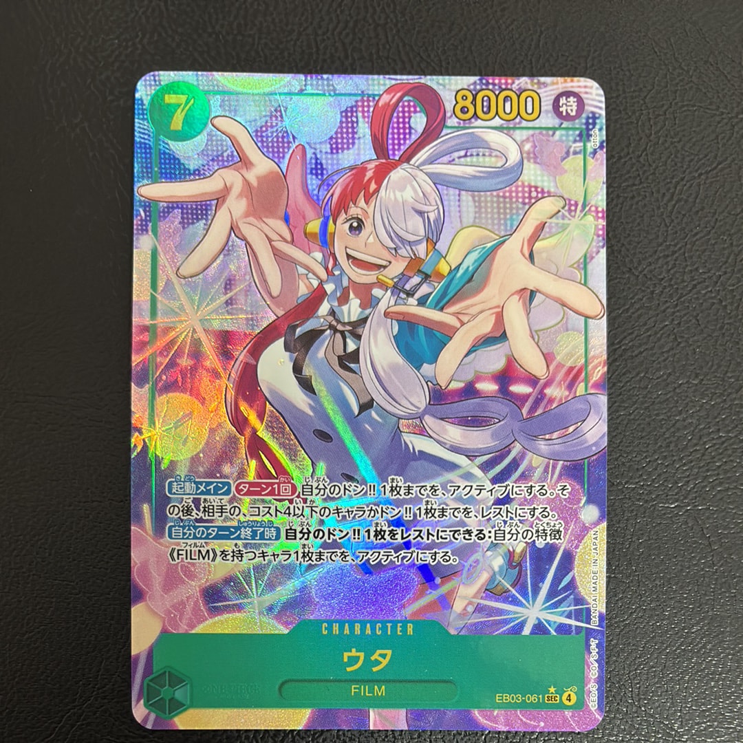 ワンピース ウタコミパラ エクストラブースター SEC PSA10 ウタ コミパラ(ヒロインズエディション)の買取価格と値段相場！PSA10の