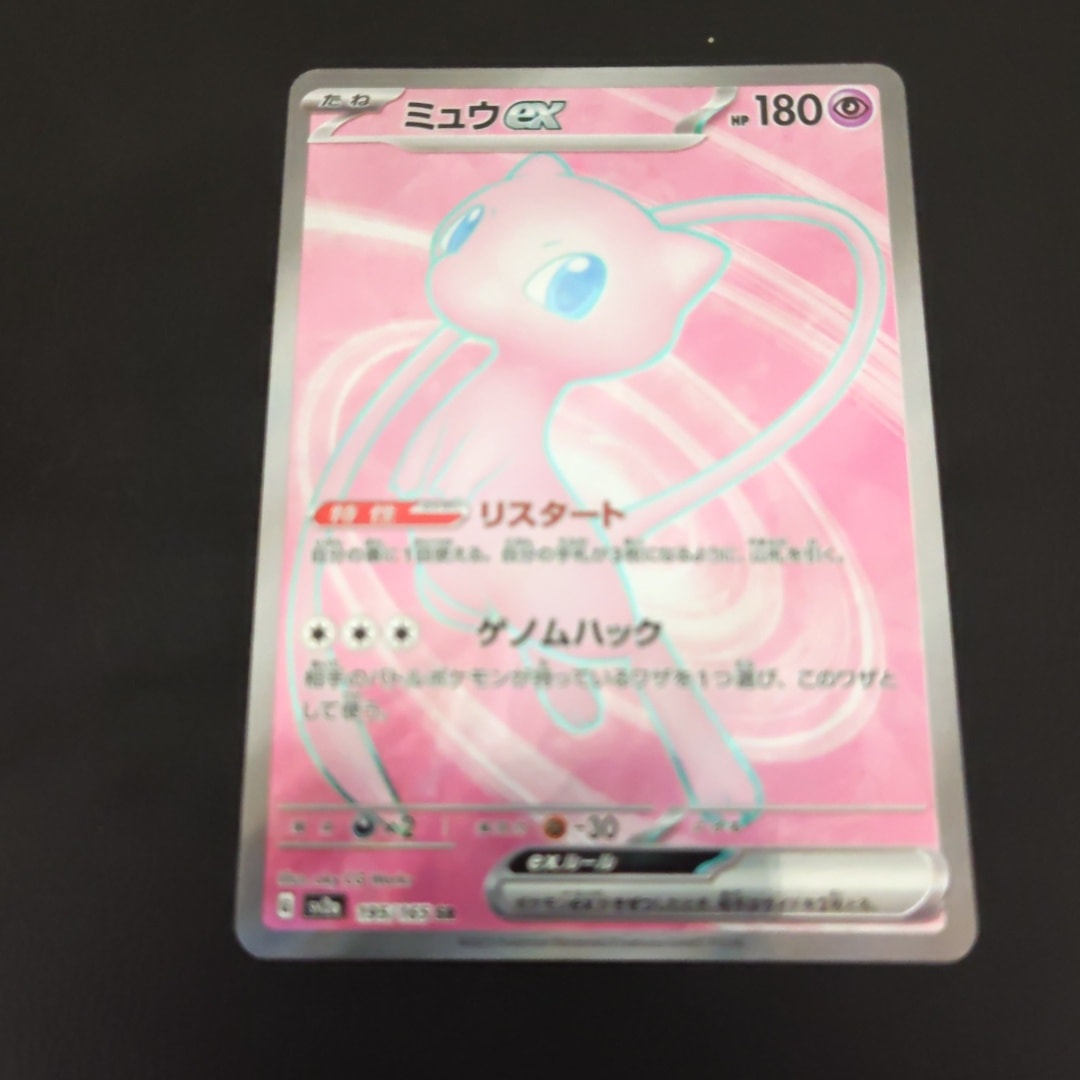 ミュウex SR[SV2a 195/165](強化拡張パック「ポケモンカード151」)