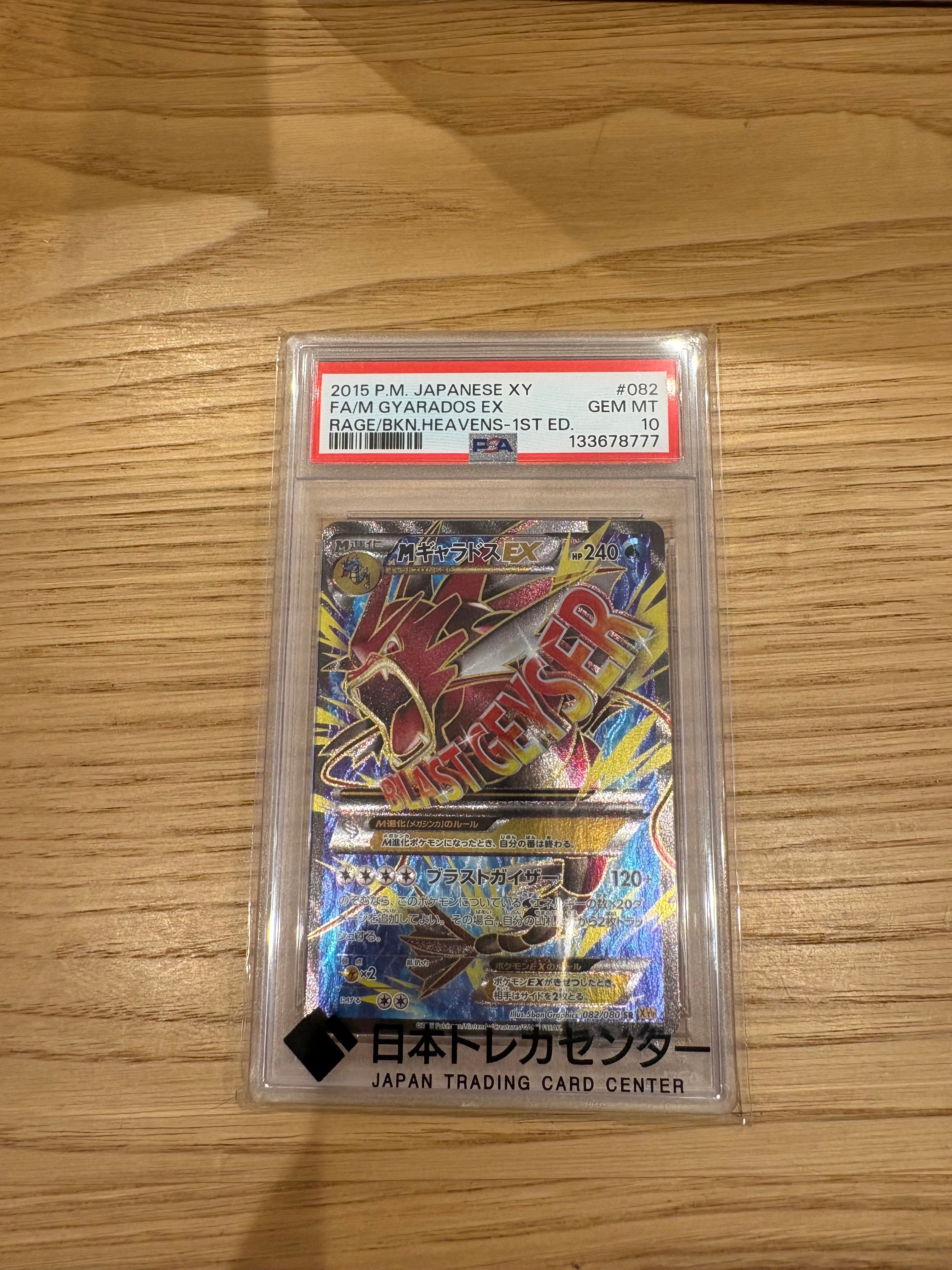PSA10】MギャラドスEX SR :1ED [XY9 082/080](拡張パック「破天の怒り