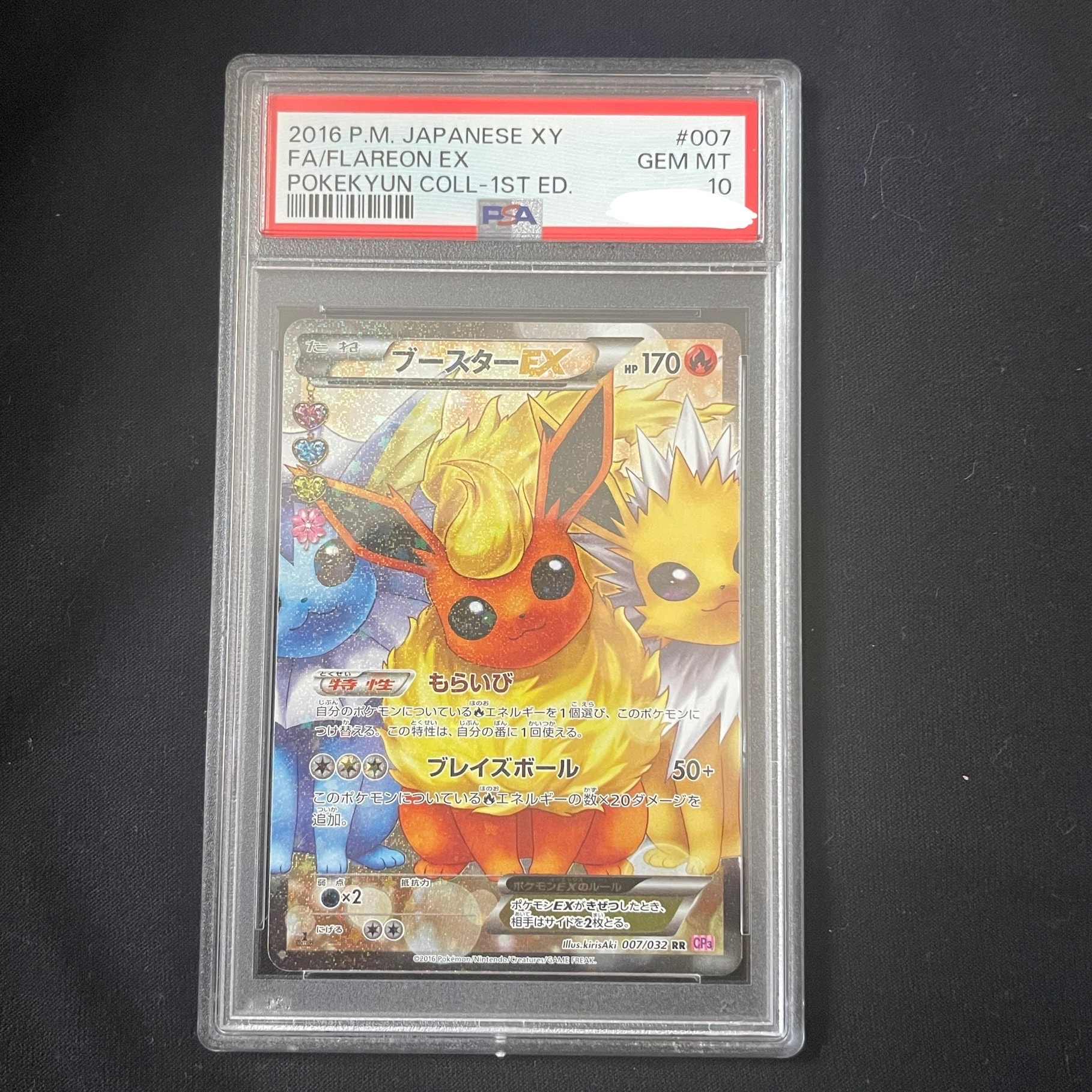 ブースターEX RR :1ED [CP3 007/032](コンセプトパック「ポケキュンコレクション」)