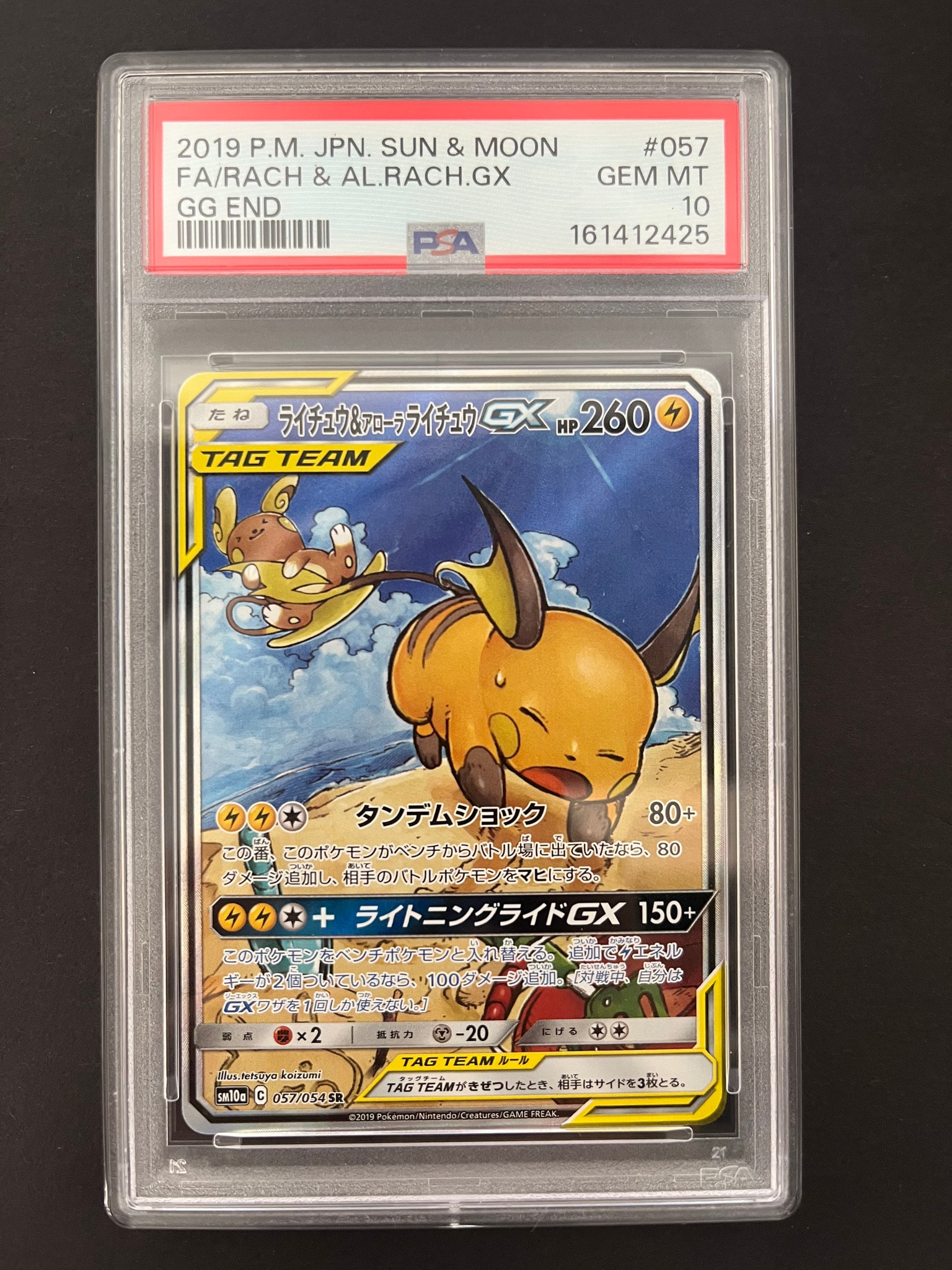 ライチュウ&アローラライチュウGX SR: SA[SM10a 057/054](強化拡張パック「ジージーエンド」)