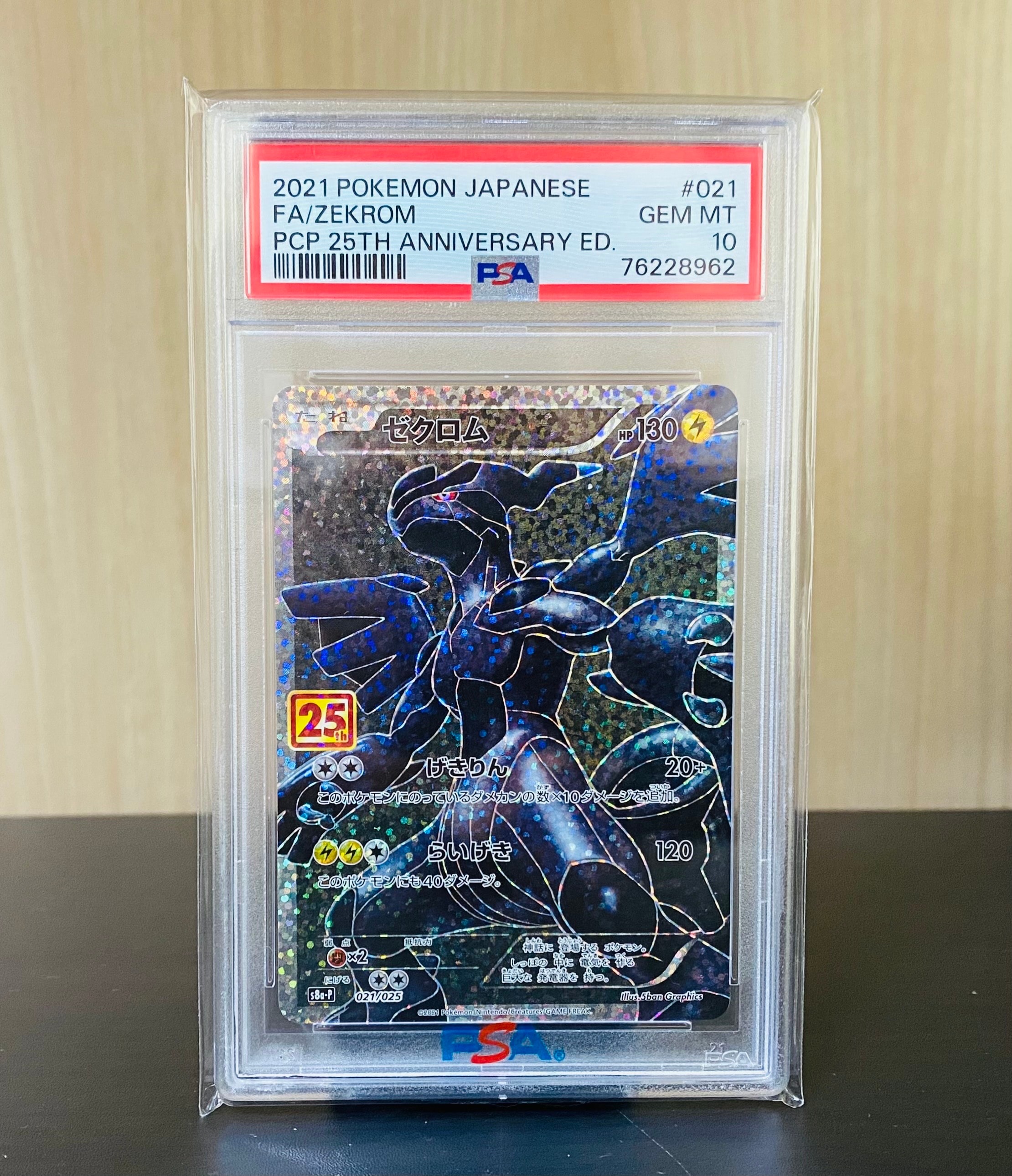 ゼクロム: プロモ[S8a-P 021/025](プロモカードパック 25th ANNIVERSARY edition) 