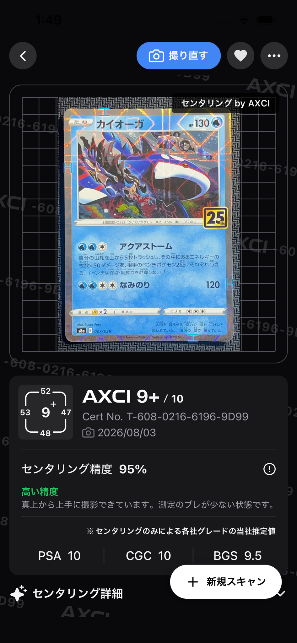PSA10】カイオーガ: ミラー [s8a 007/028](拡張パック「25th