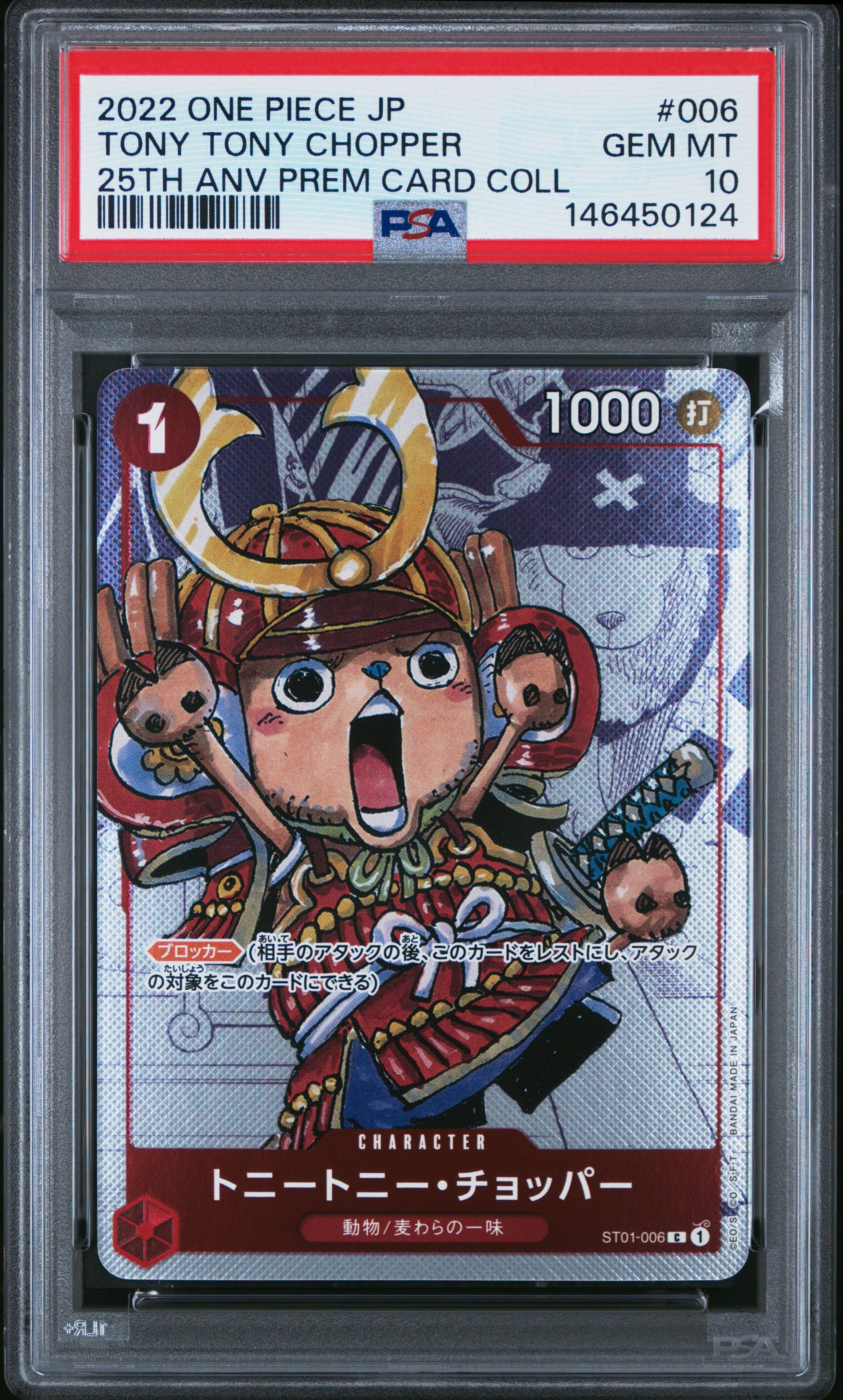 PSA10】トニートニー・チョッパー C [ST01‐006]【中国語版】（1st