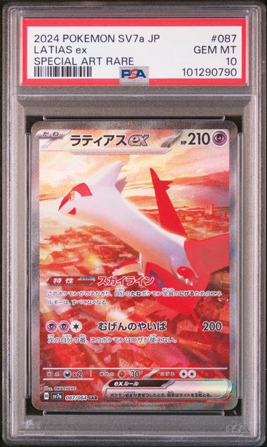 ラティアスex SAR [SV7a 087/064](強化拡張パック「楽園ドラゴーナ」)