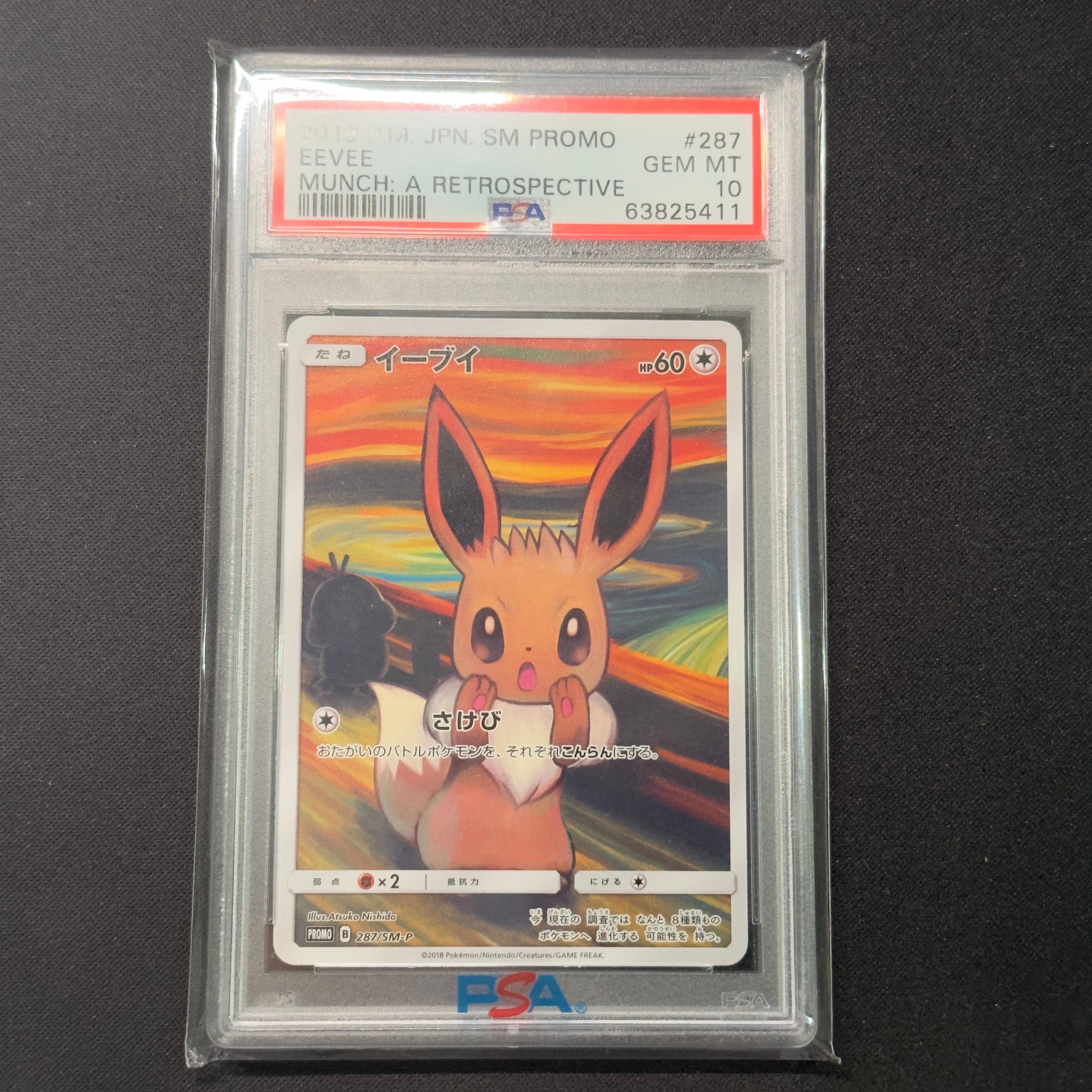 イーブイ ムンク展: プロモ[SM-P 287](プロモーションカード「SM-P」)
