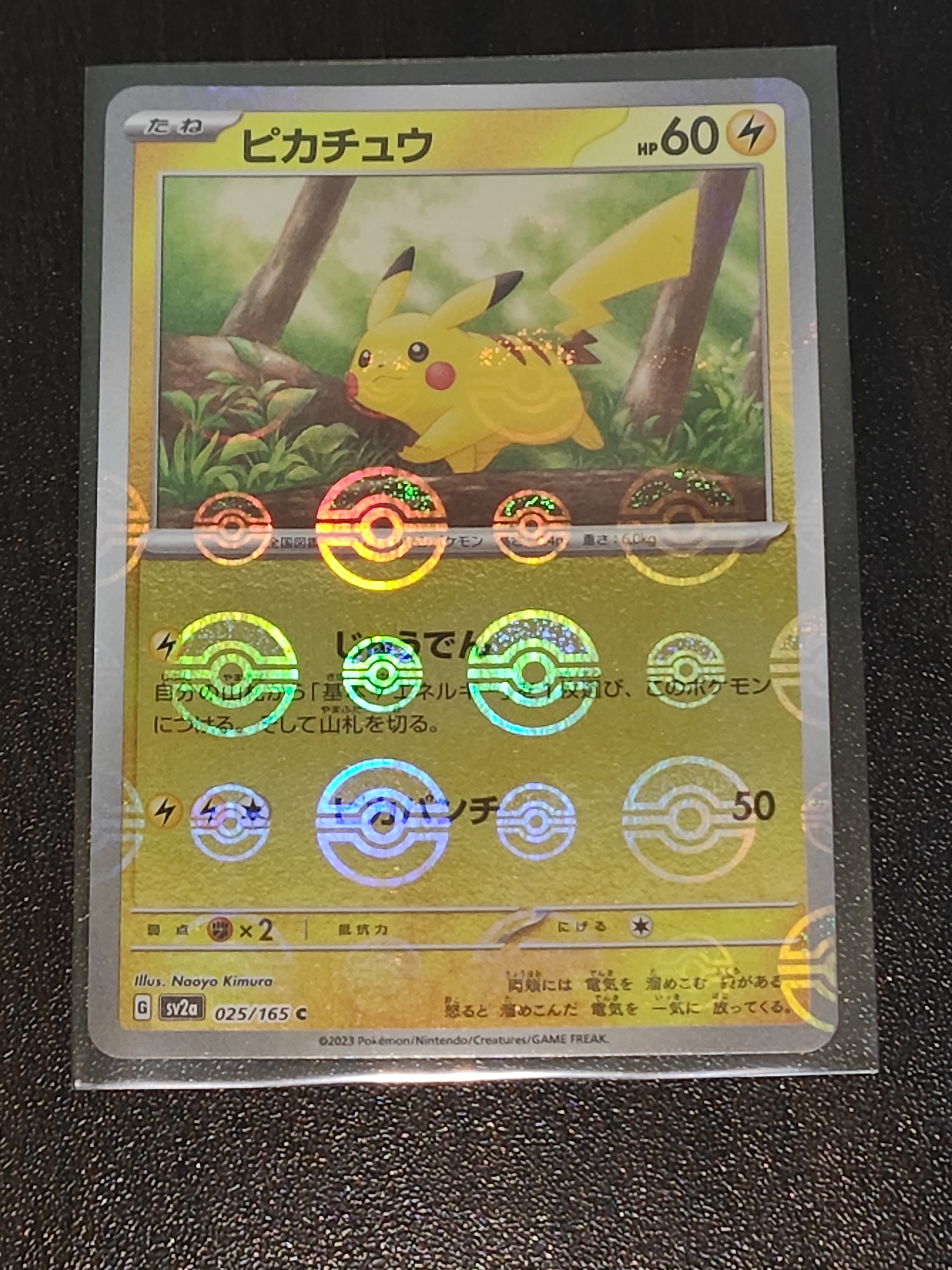 ピカチュウ C: モンスターボールミラー[SV2a 025/165](強化拡張パック「ポケモンカード151」)