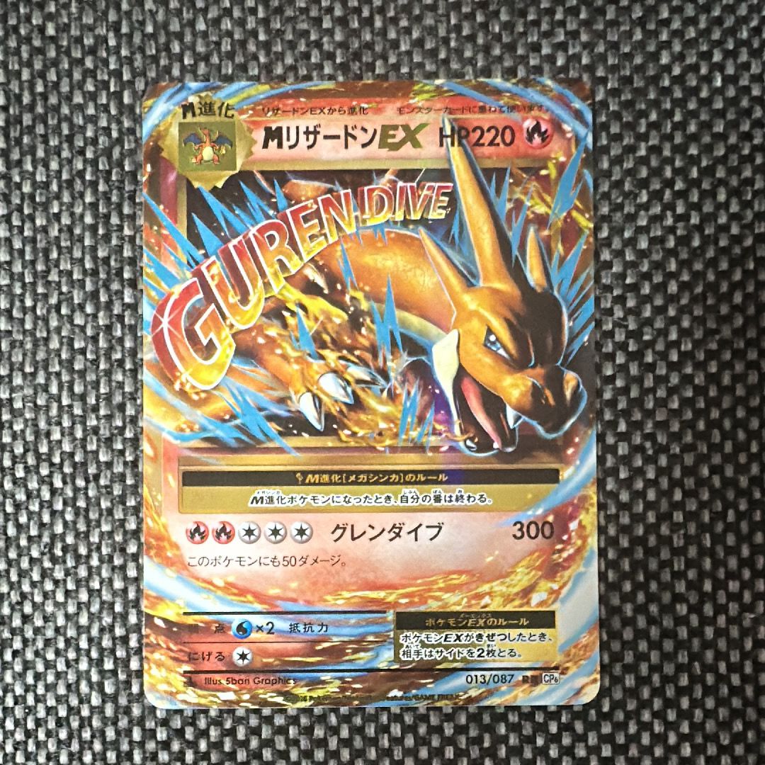 MリザードンEX RR :1ED [CP6 013/087](コンセプトパック「ポケットモンスターカードゲーム 拡張パック 20th Anniversary」)