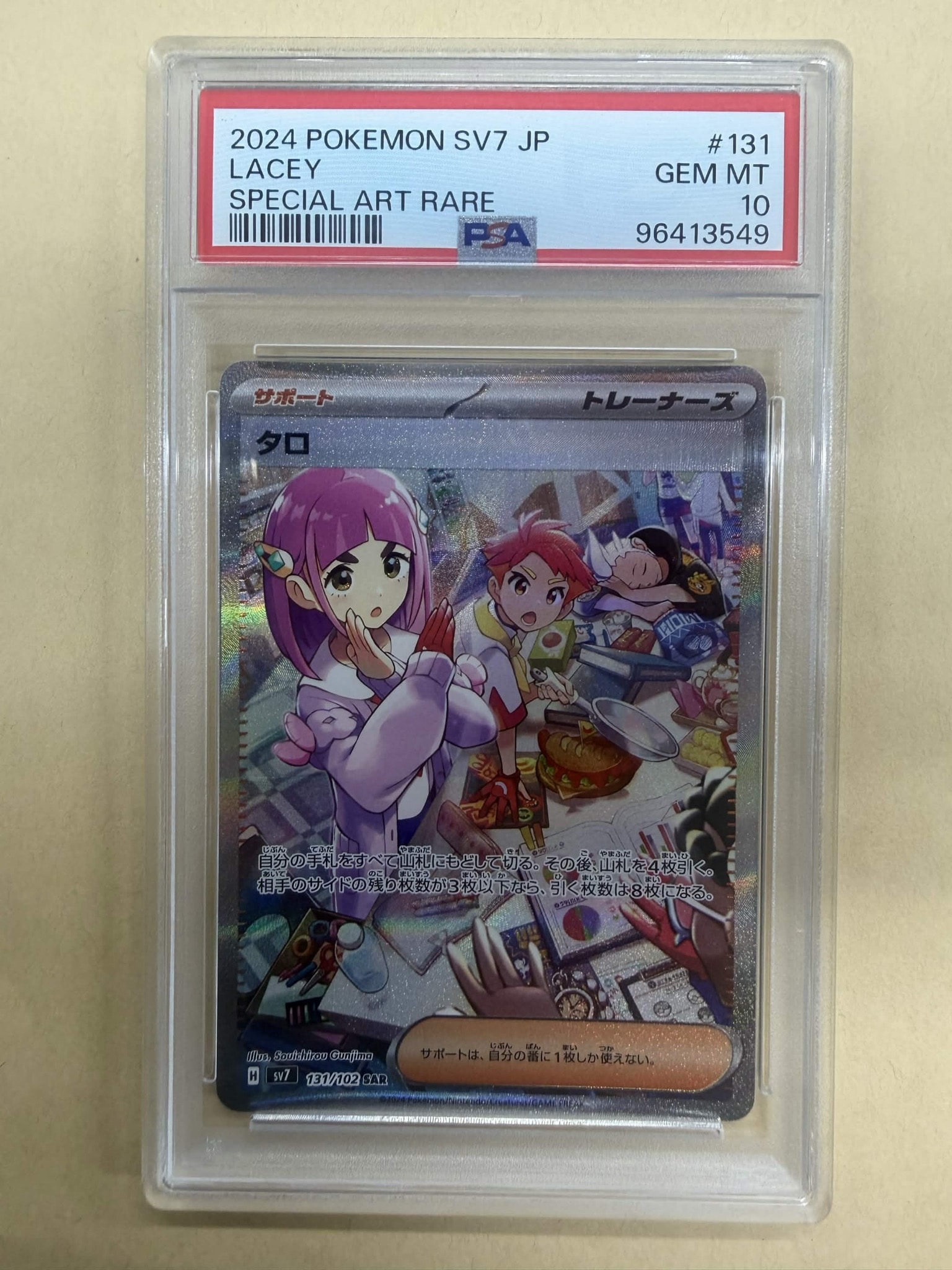 タロ SAR [SV7 131/102](拡張パック「ステラミラクル」)通販・買取