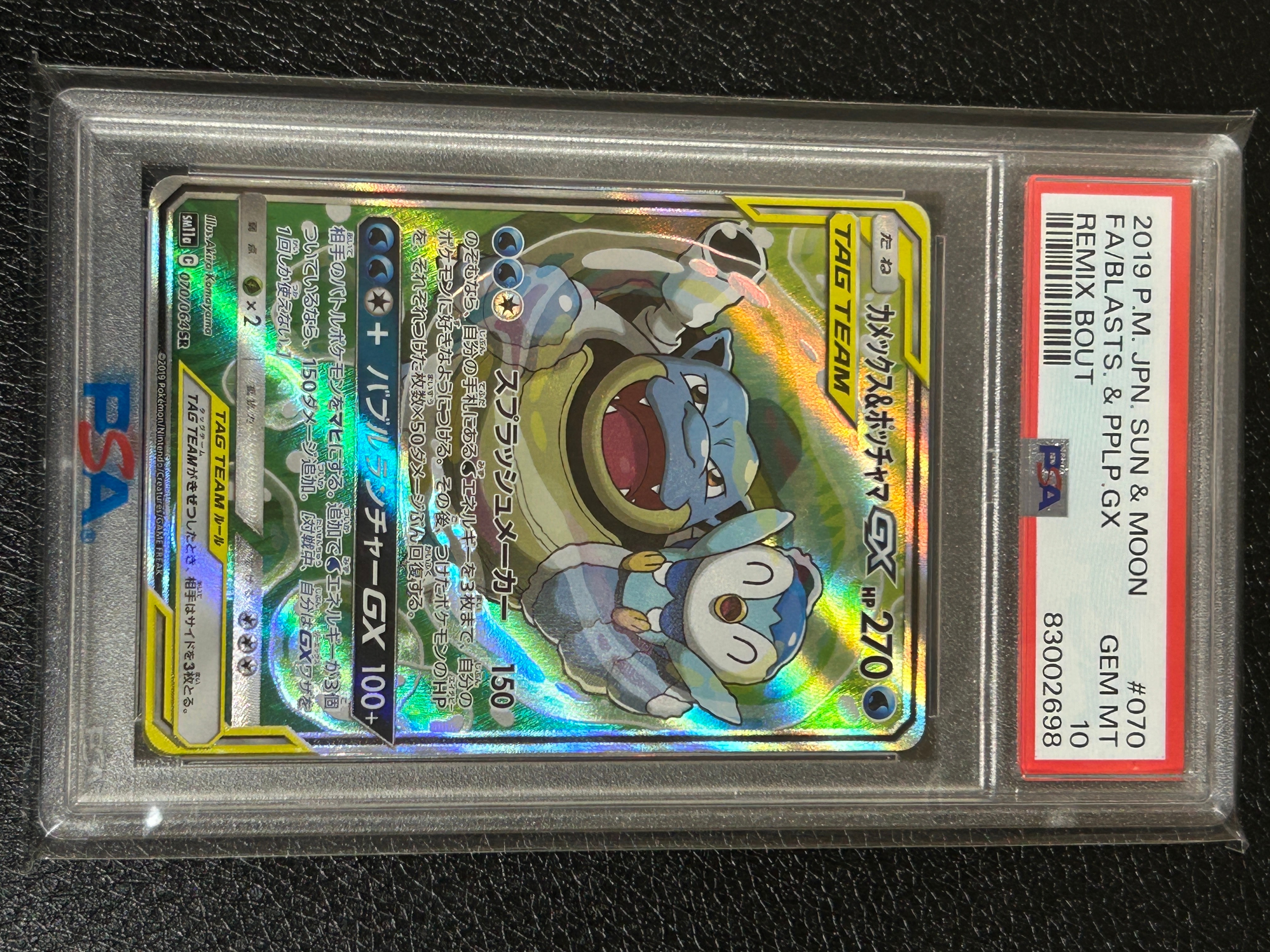 PSA10カメックス&ポッチャマGX RRSM11aリミックスバウト016064 カメックス&ポッチャマGX HR[SM11a 076/064](強化拡張パック
