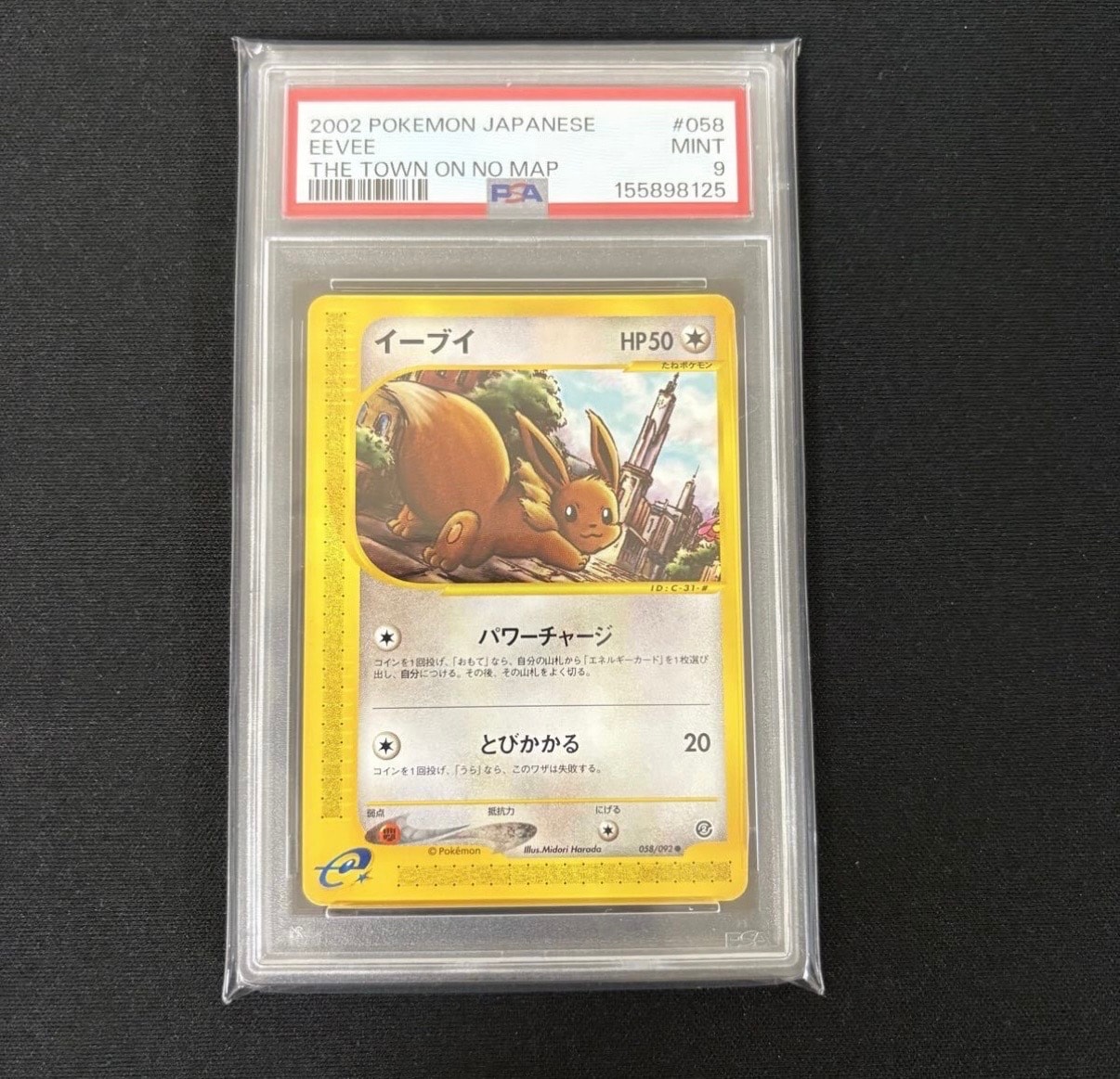 イーブイ ○ [e2 058/092] (拡張パック第2弾「地図にない町」)の新品