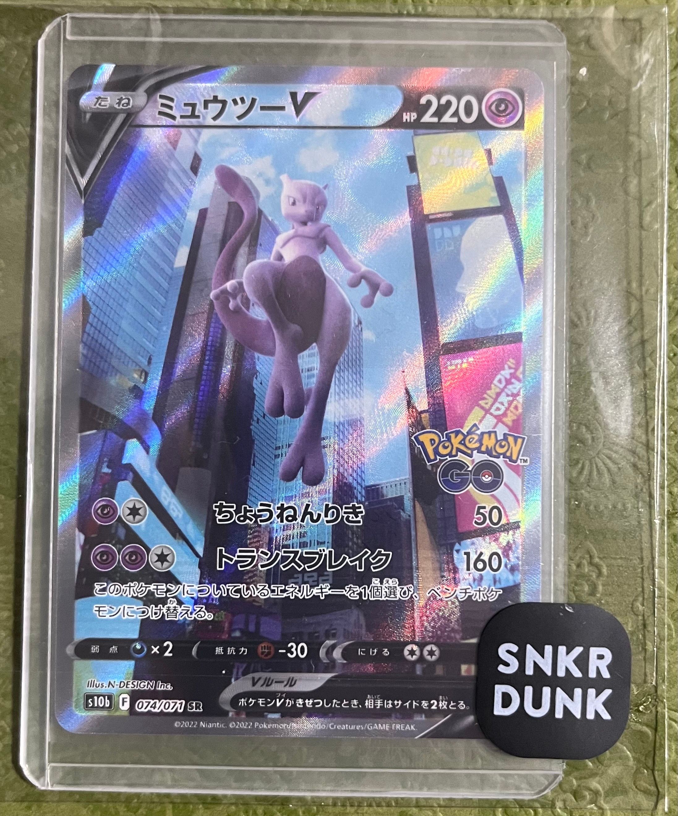 ミュウツーV SR: SA[S10b 074/071](強化拡張パック「Pokemon GO」)