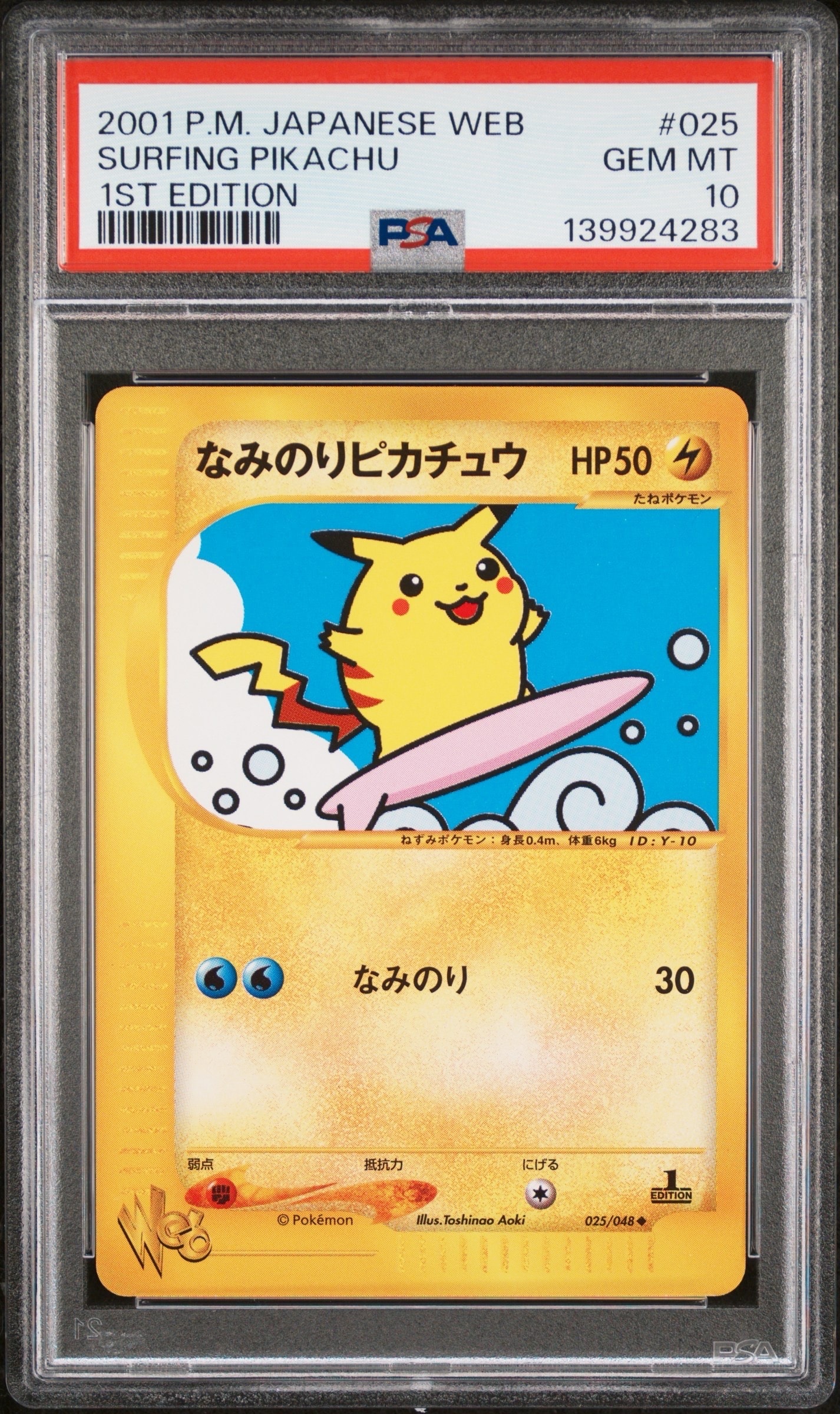 【PSA10】なみのりピカチュウ 025/048 WEB PSA10】なみのりピカチュウ ◇ :1ED [web 025/048](ポケモンカード