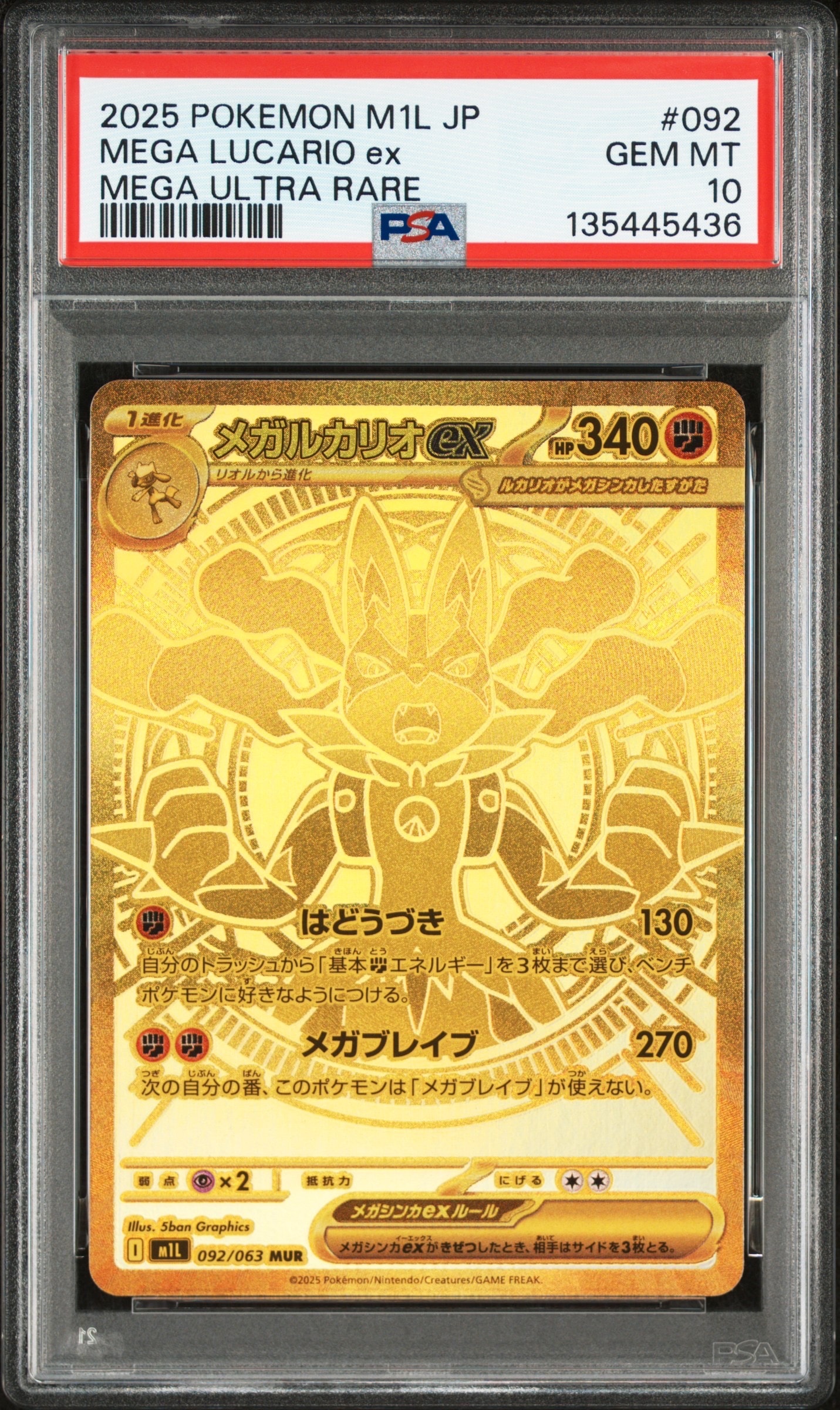 メガルカリオex MUR [M1L 092/063](拡張パック「メガブレイブ」)
