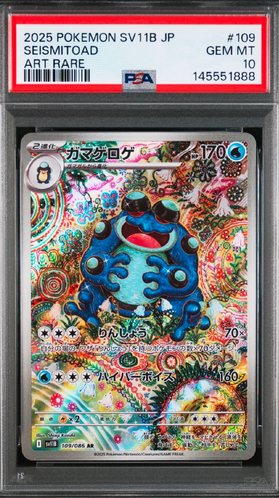 PSA10】ガマゲロゲ AR [SV11B 109/086](拡張パック「ブラックボルト
