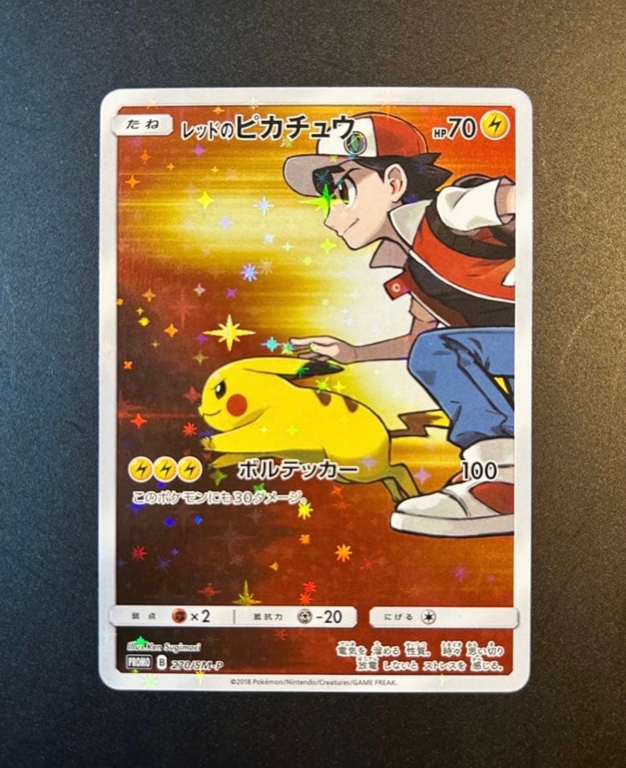 PSA10】レッドのピカチュウ: プロモ[SM-P 270](プロモーションカード