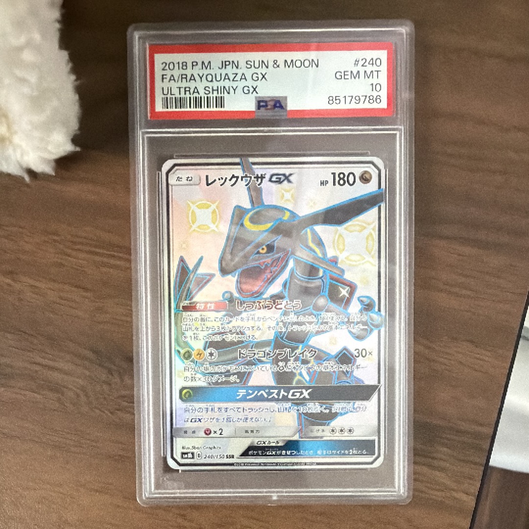 レックウザGX SSR[SM8b 240/150](ハイクラスパック「GXウルトラシャイニー」)