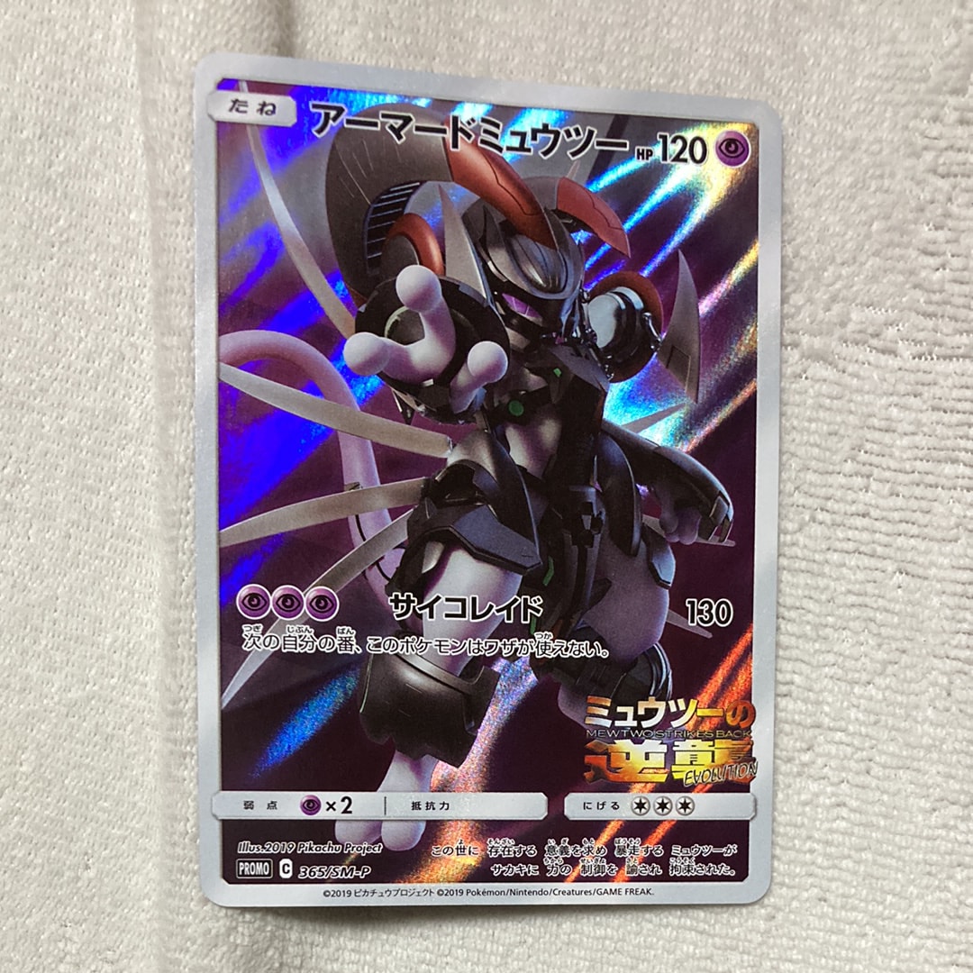 アーマードミュウツー: プロモ (開封済) [SM-P 365](プロモーションカード「SM-P」)