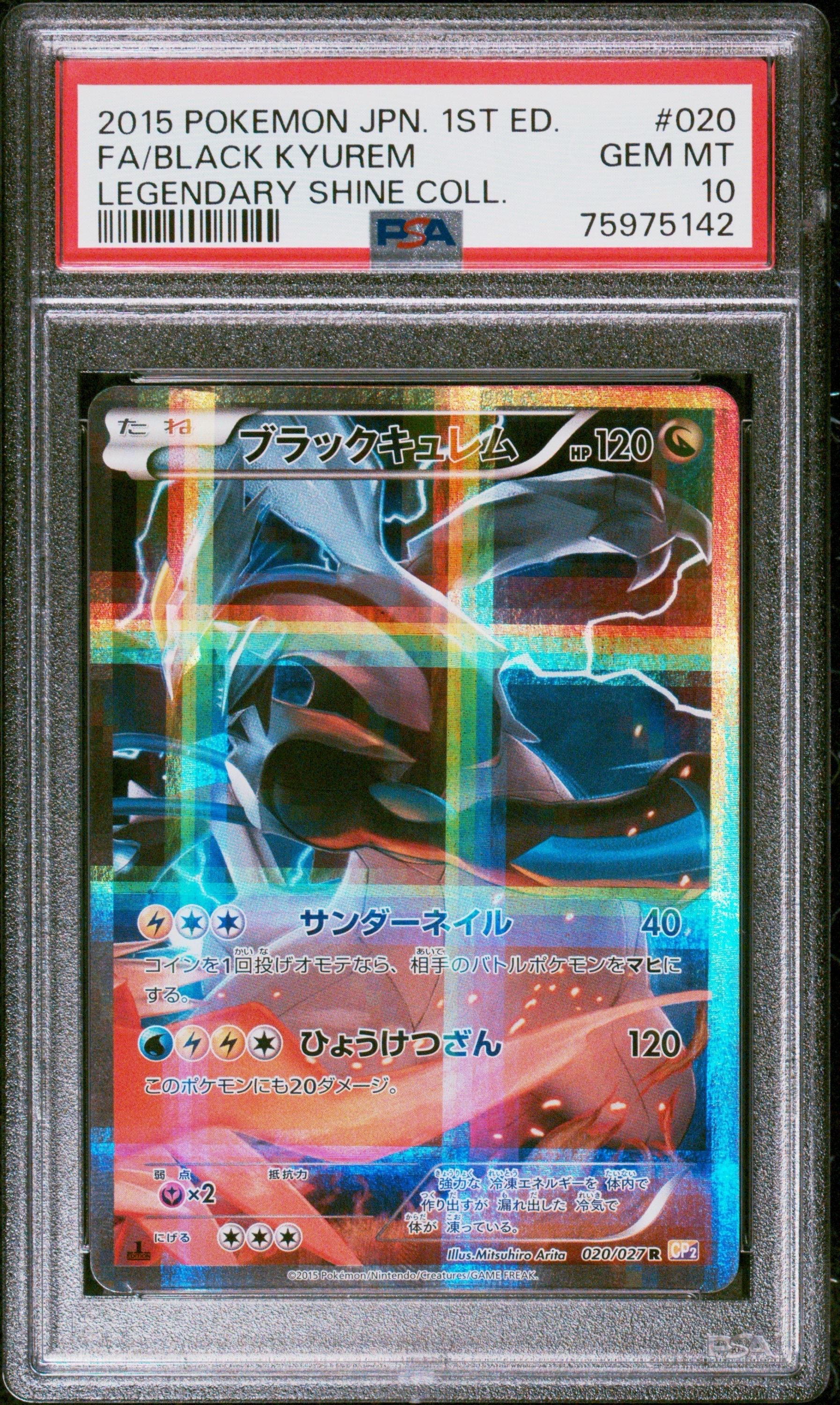 ブラックキュレム R :1ED [CP2 020/027](コンセプトパック「伝説キラコレクション」)