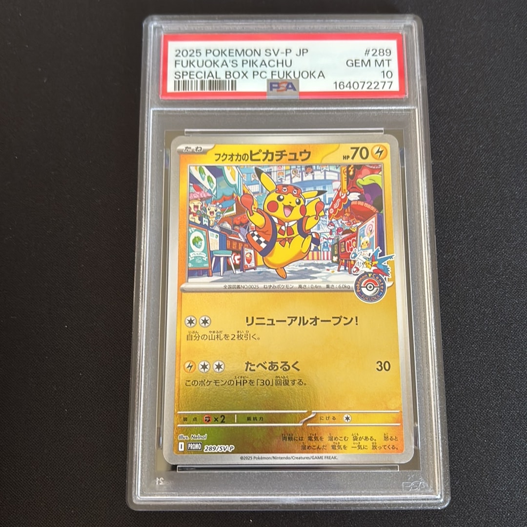 フクオカのピカチュウ P [SV-P 289](スペシャルBOX「ポケモンセンターフクオカ」)
