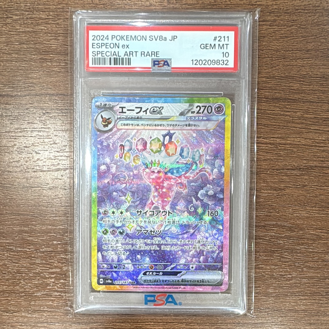 エーフィex SAR [SV8a 211/187](ハイクラスパック「テラスタルフェスex」)