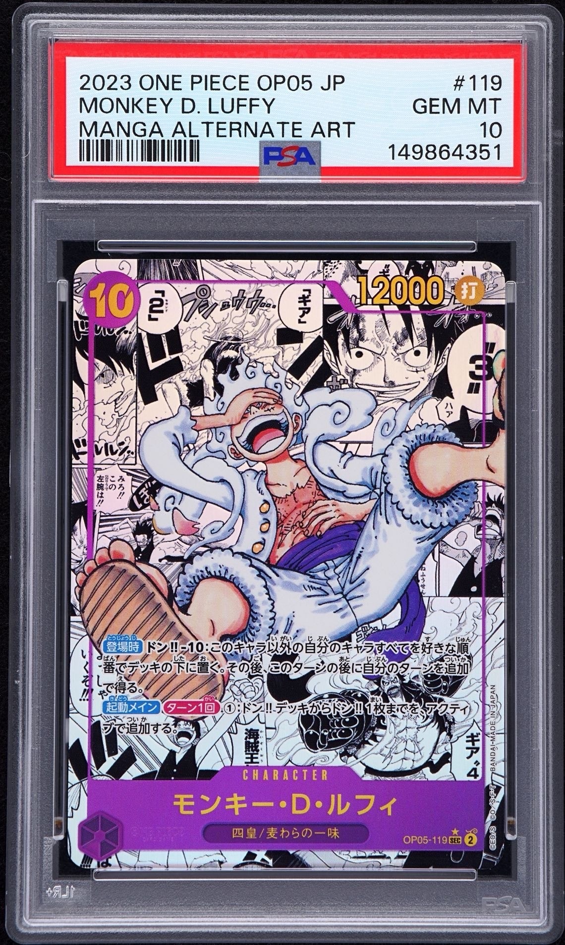 モンキー・D・ルフィ P パラレル P-055 PSA10 PSA10鑑定済】モンキー