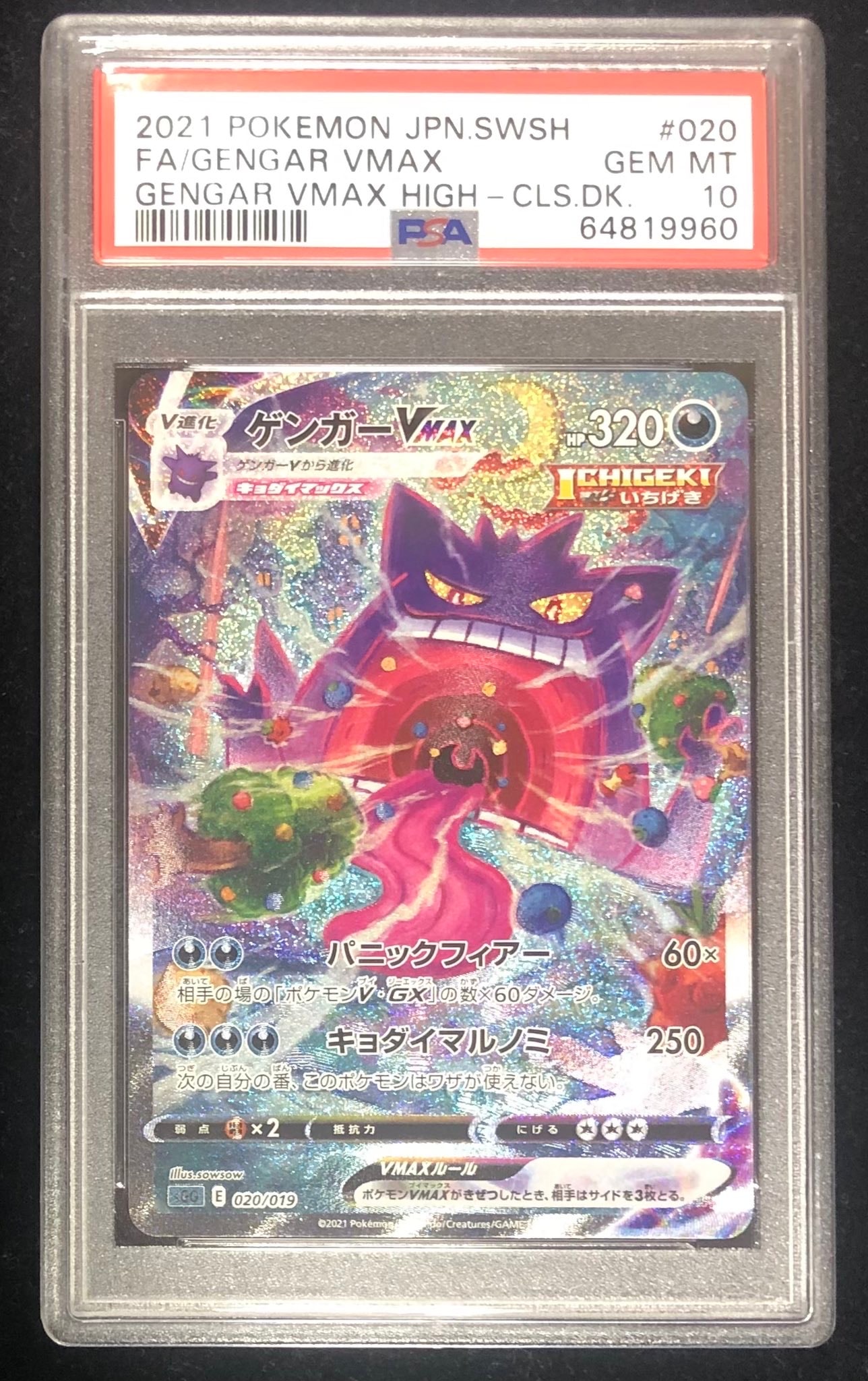 ゲンガーVMAX: SA[SGG 020/019](ハイクラスデッキ「ゲンガーVMAX」)