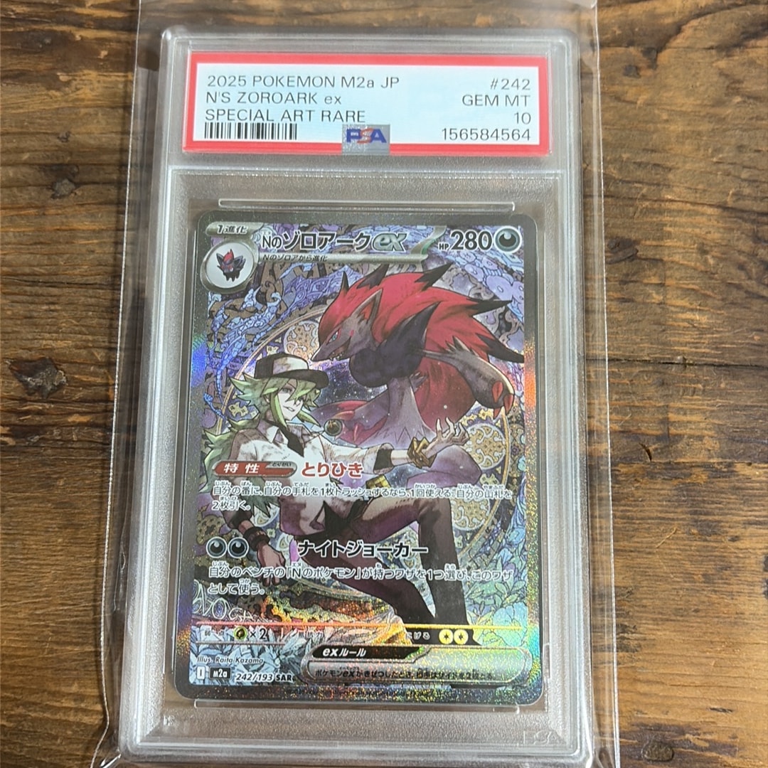 Nのゾロアークex SAR [M2a 242/193](ハイクラスパック「MEGAドリームex」)