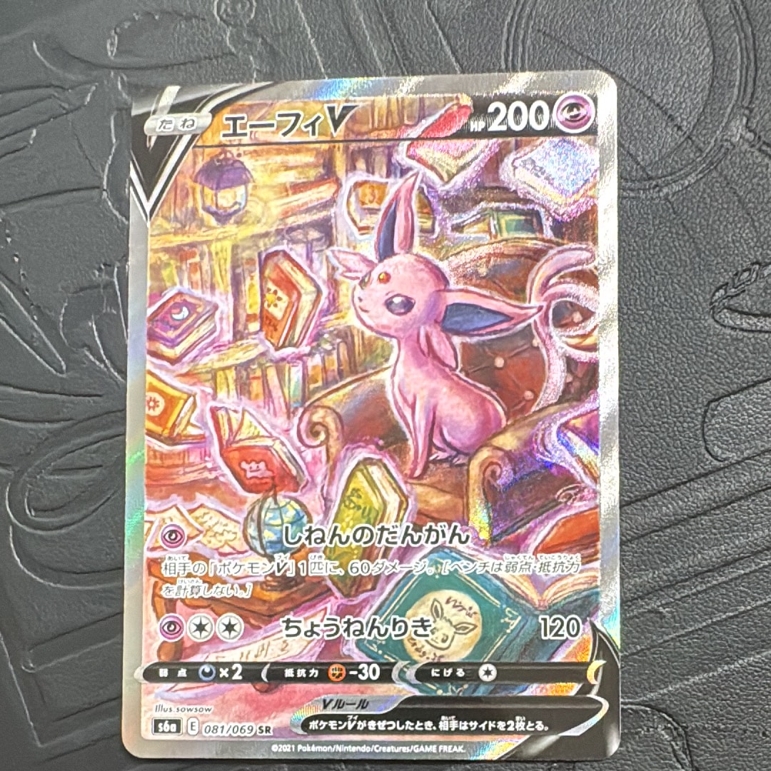 エーフィV SR: SA[S6a 081/069](強化拡張パック「イーブイヒーローズ