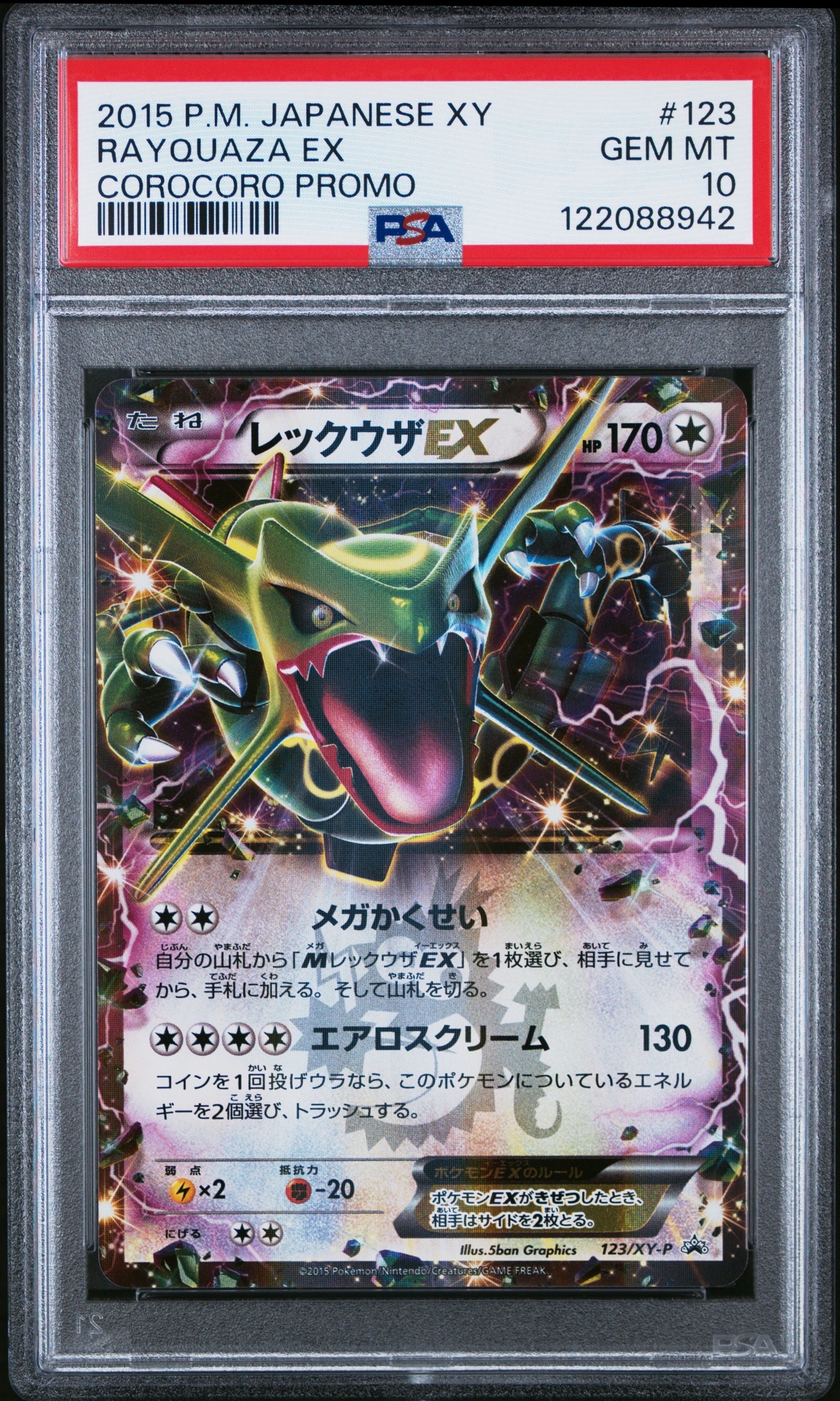 レックウザEX P [XY-P 123](プロモーションカード「月刊コロコロイチバン! 2015年4月号付録」)
