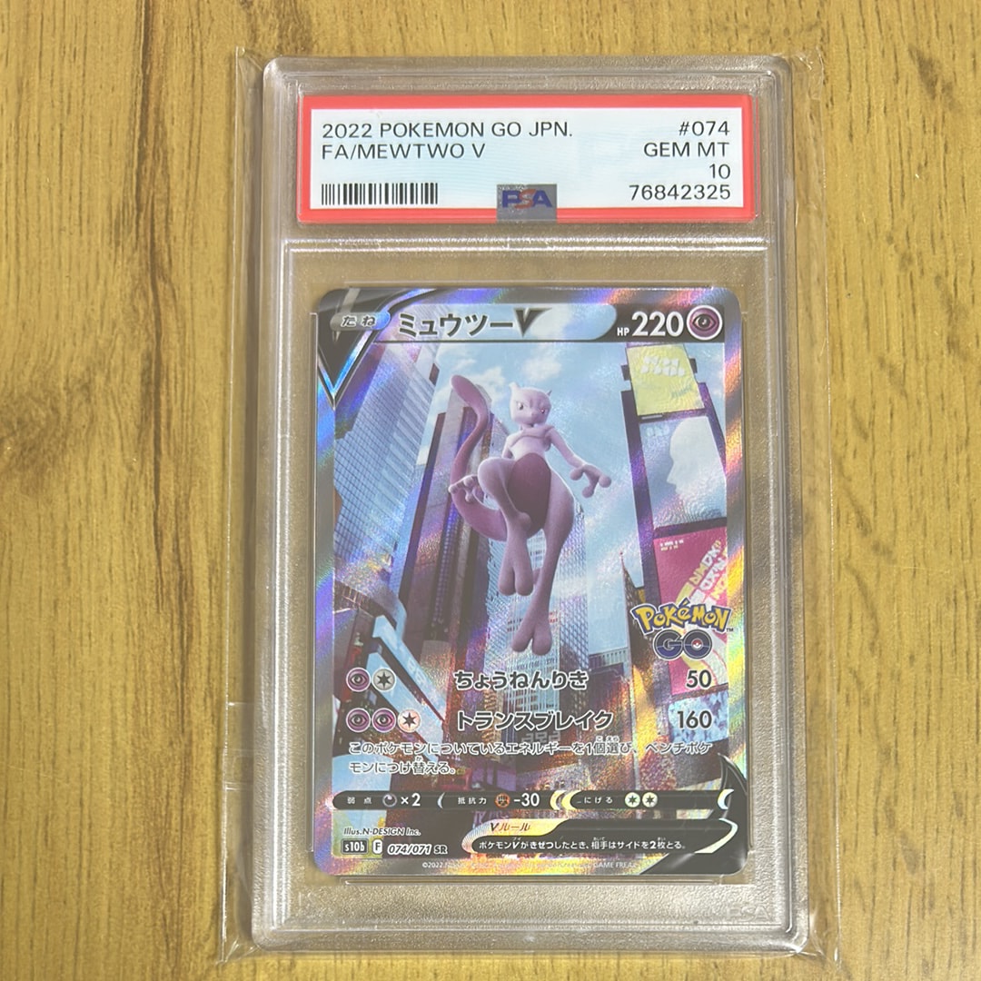 PSA10】ミュウツーV SR: SA[S10b 074/071](強化拡張パック「Pokemon GO