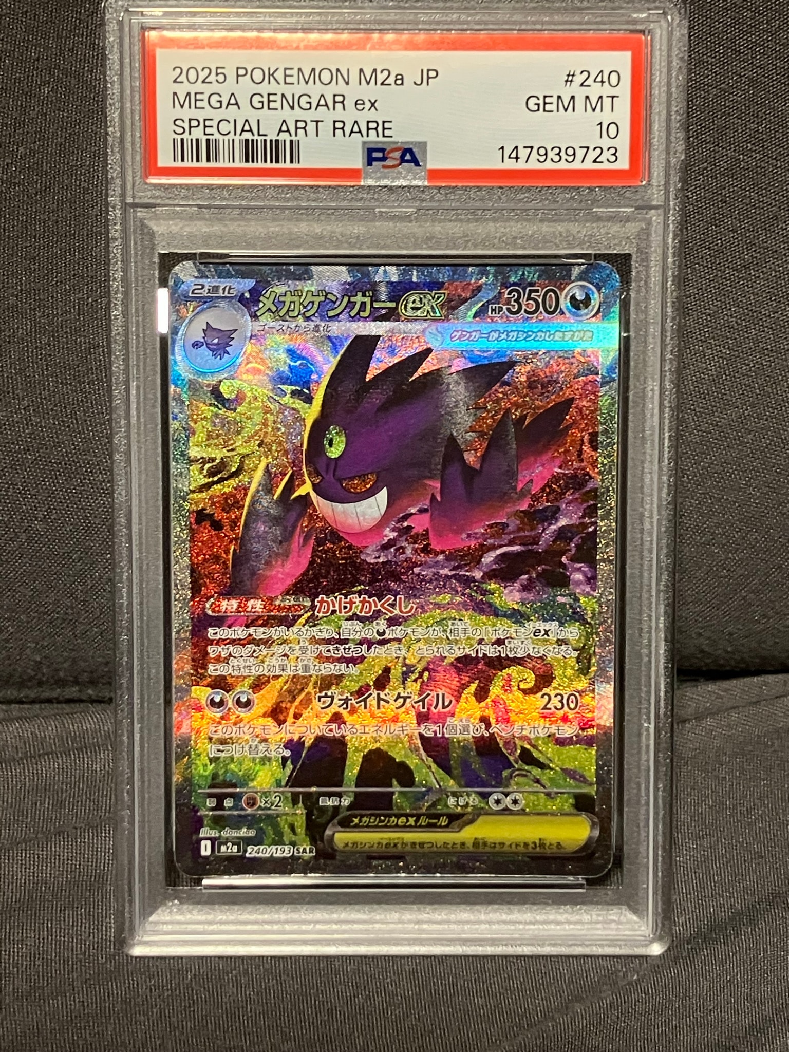 メガゲンガーex SAR [M2a 240/193](ハイクラスパック「MEGAドリームex