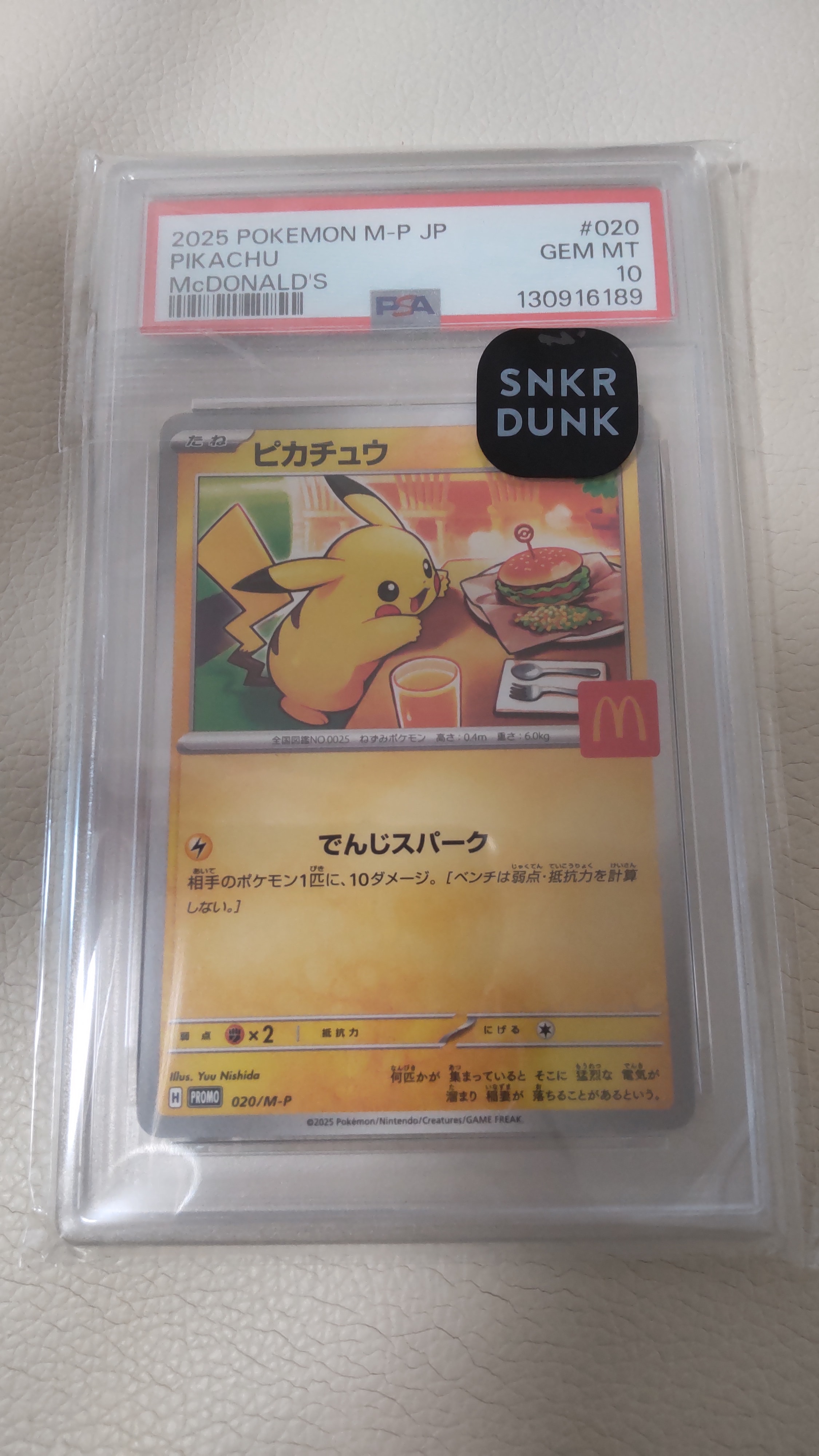 ピカチュウ P [M-P 020](プロモカードパック「マクドナルド ハッピーセット2025」)