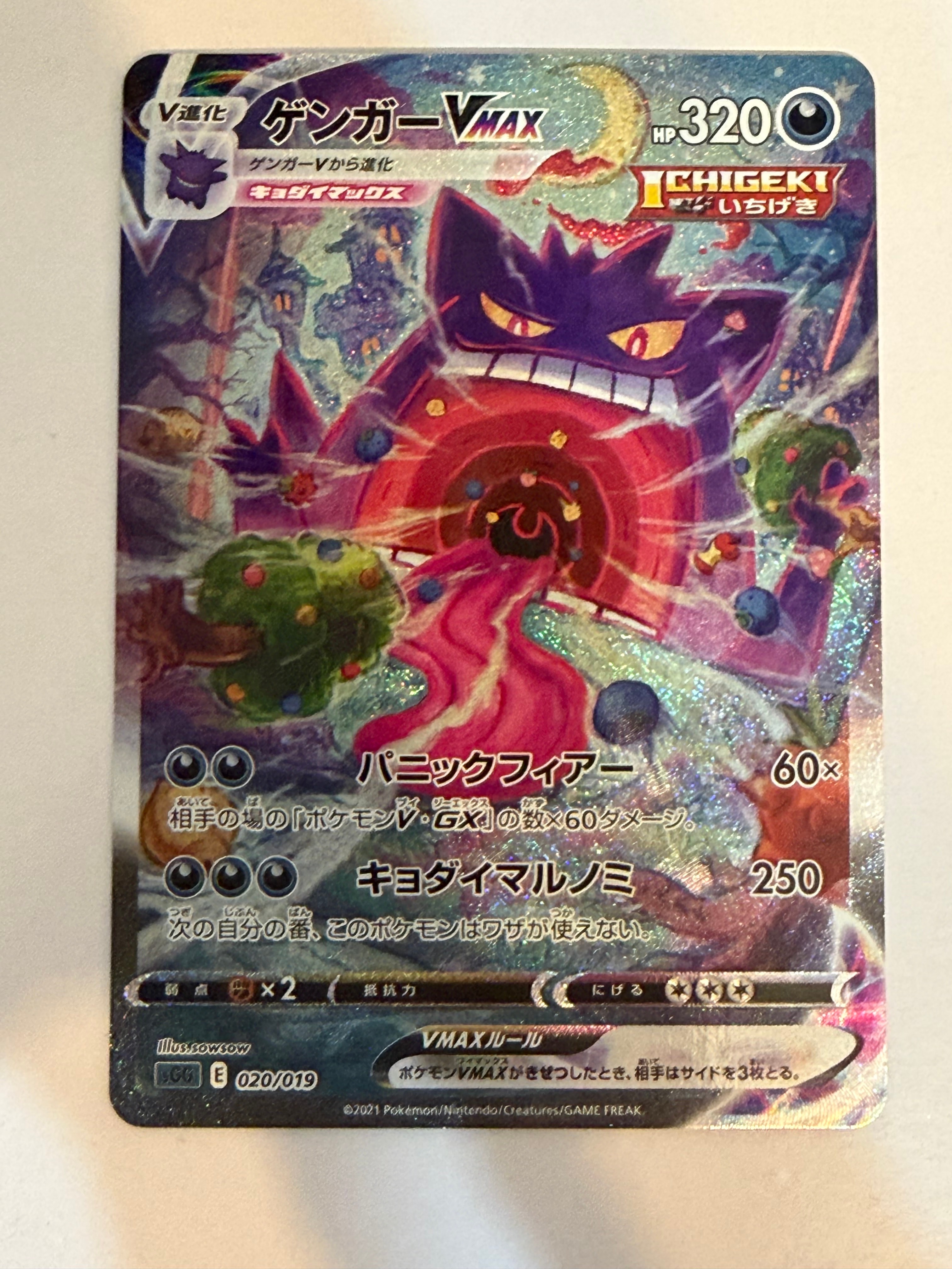 ゲンガーVMAX: SA[SGG 020/019](ハイクラスデッキ「ゲンガーVMAX」)