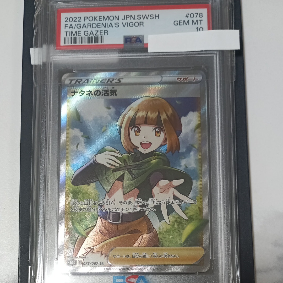 PSA10ナタネの活気 SR[S10D 078⁄067](拡張パック「タイムゲイザー