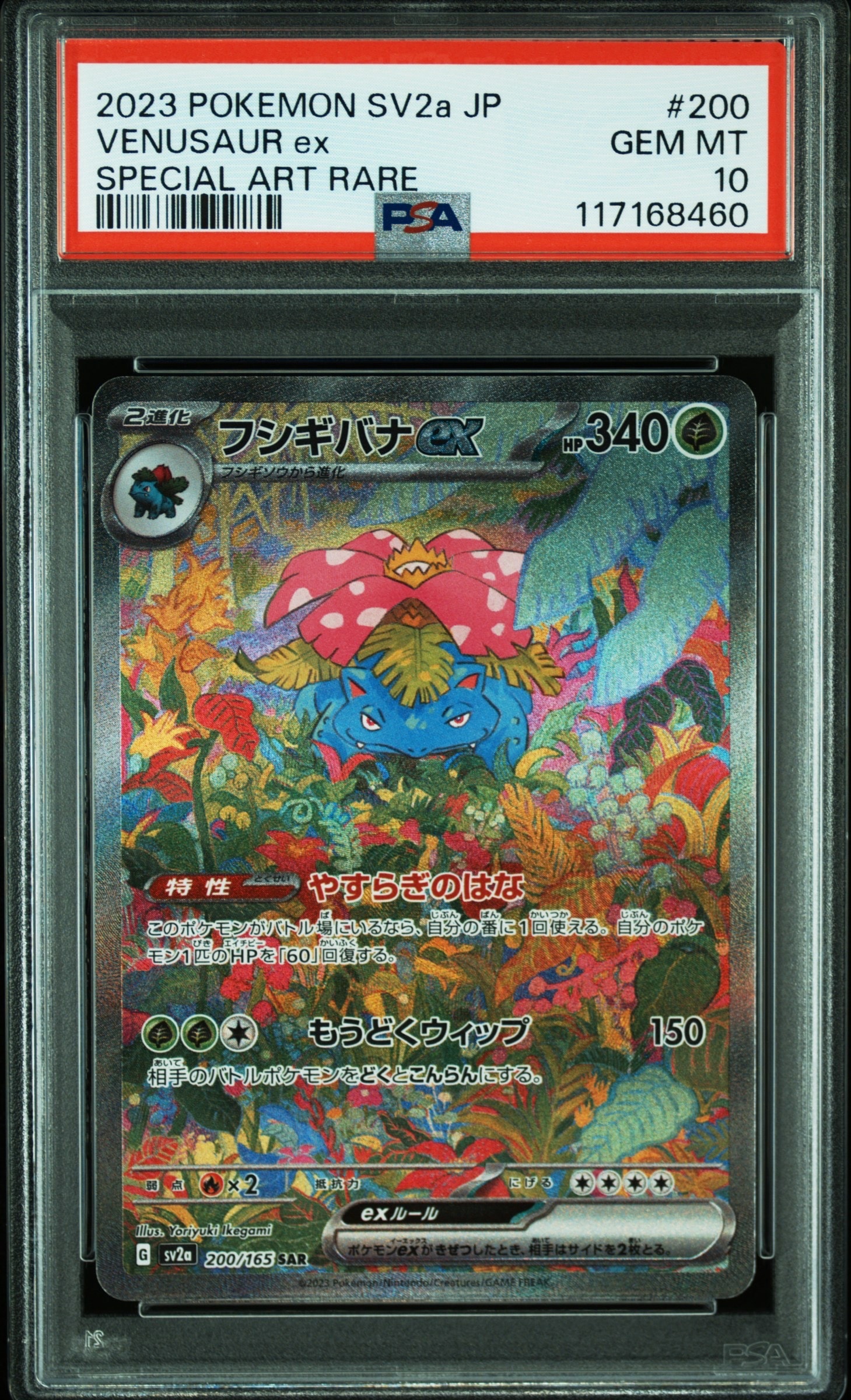 フシギバナex SAR[SV2a 200/165](強化拡張パック「ポケモンカード151」)