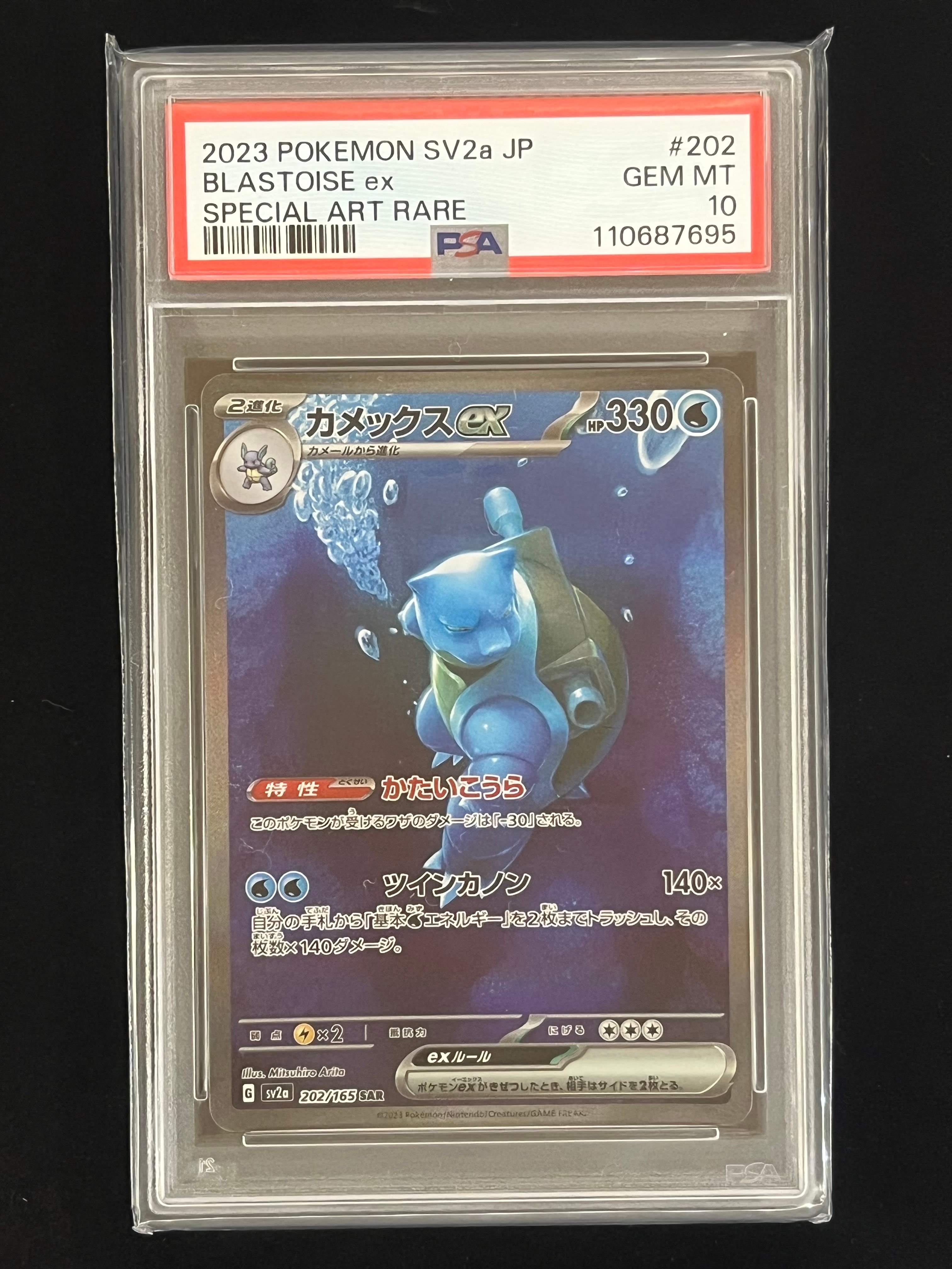 カメックスex SAR[SV2a 202/165](強化拡張パック「ポケモンカード151」)