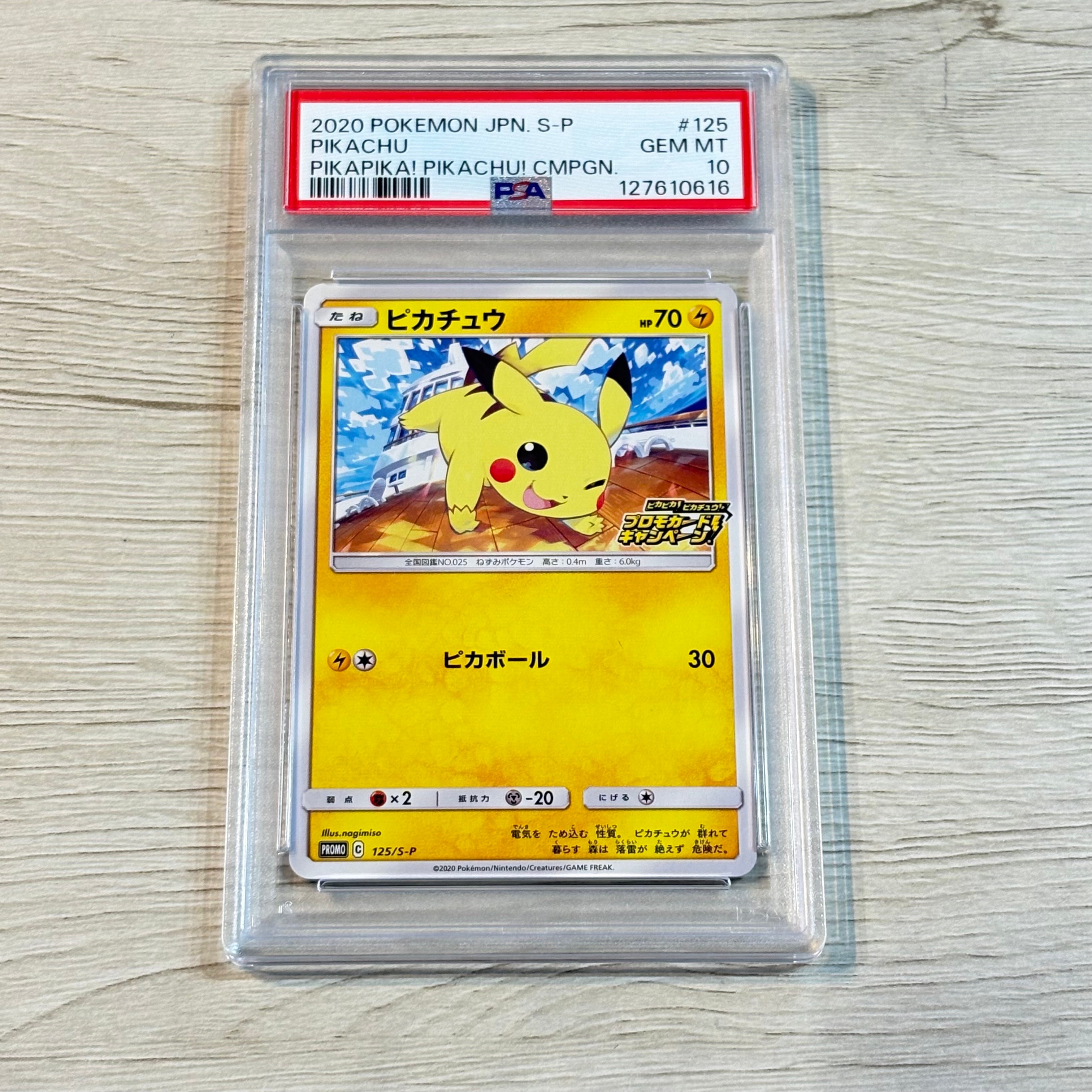 ピカチュウ: プロモ P [S-P 125](ピカピカ!ピカチュウ!プロモカードキャンペーン)