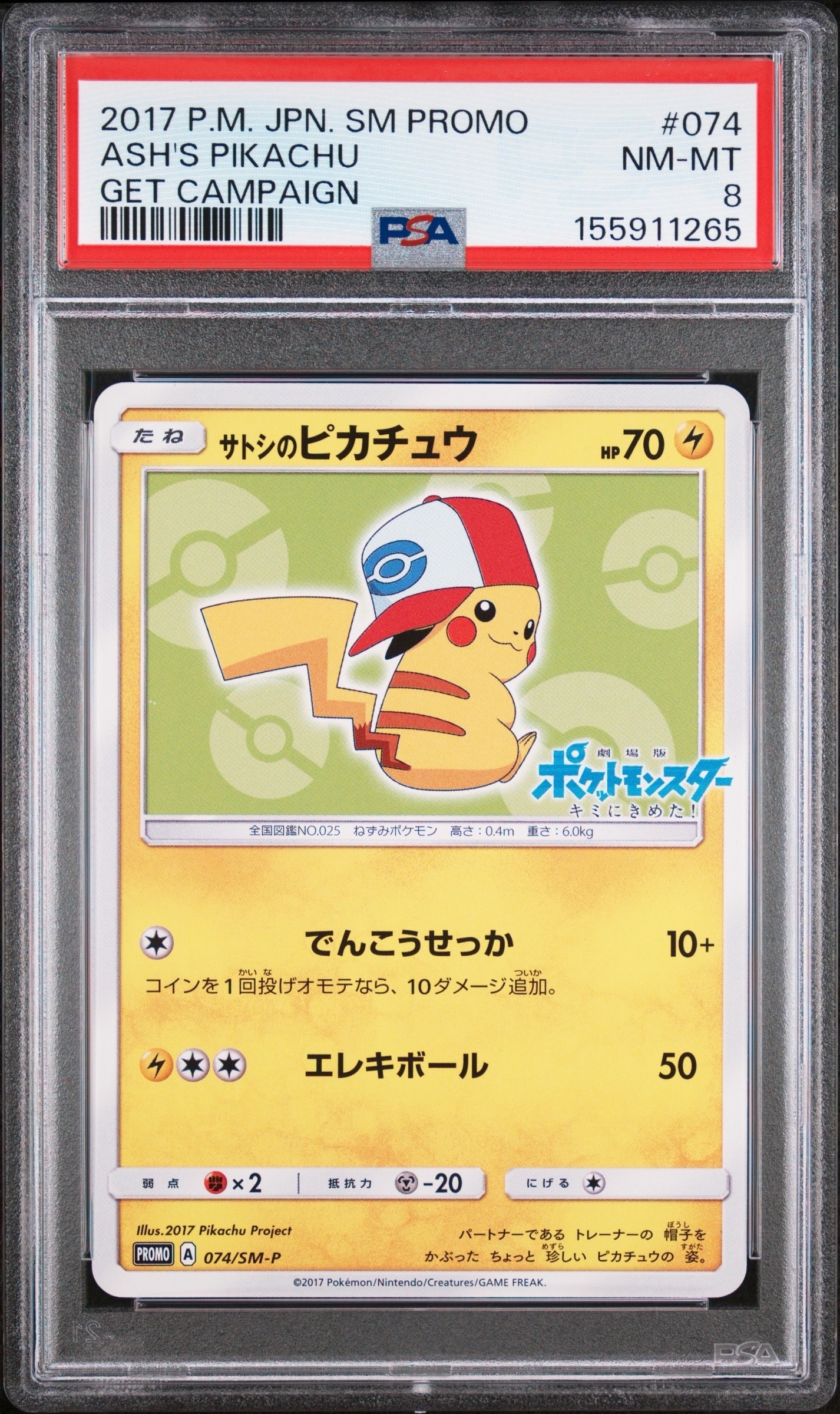サトシのピカチュウ: プロモ[SM-P 74](プロモーションカード「SM-P」)