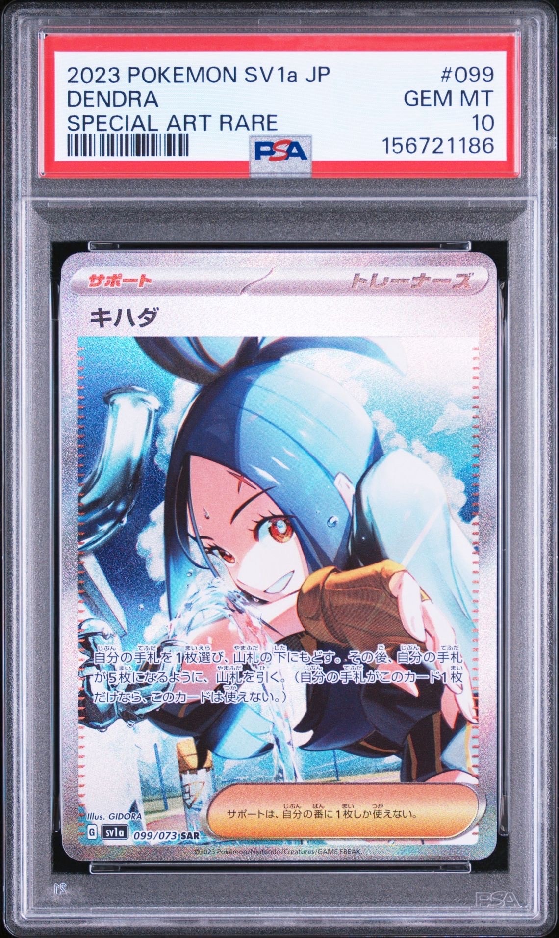 キハダ SAR[SV1a 099/073](スカーレット＆バイオレット 拡張パック