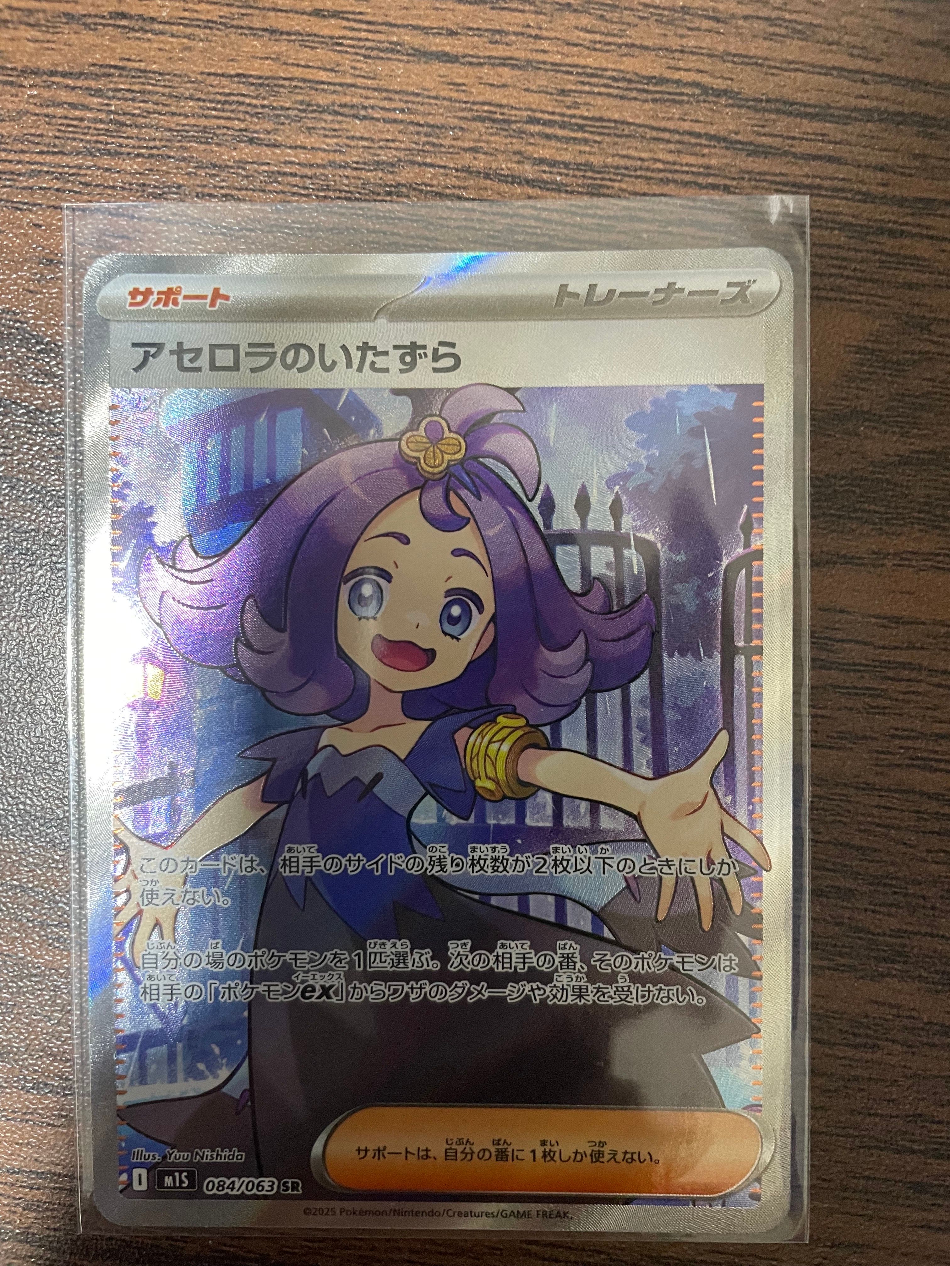 アセロラのいたずら SR [M1S 084/063](拡張パック「メガシンフォニア」)