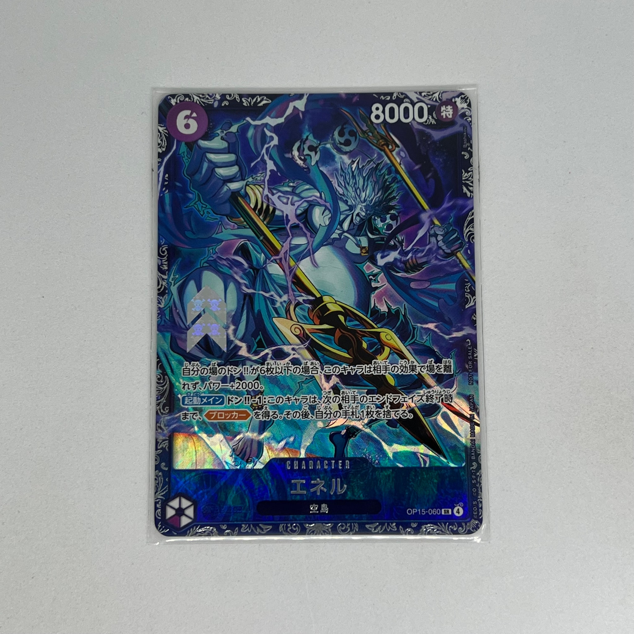 エネル SR :上位記念品 [OP15-060](プロモーションカード「フラッグシップバトル」)