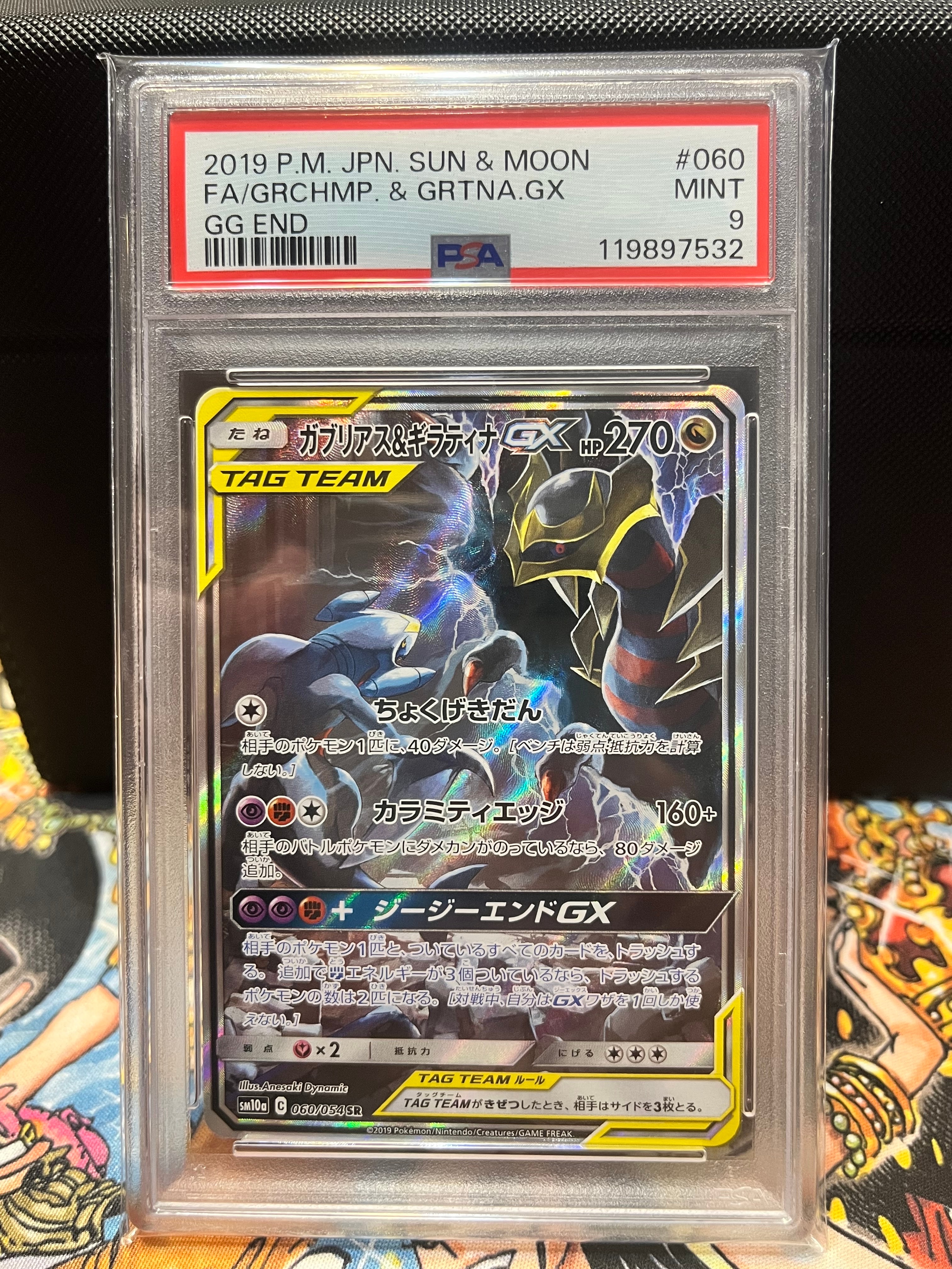 ガブリアス&ギラティナGX SR: SA[SM10a 060/054](強化拡張パック「ジージーエンド」)