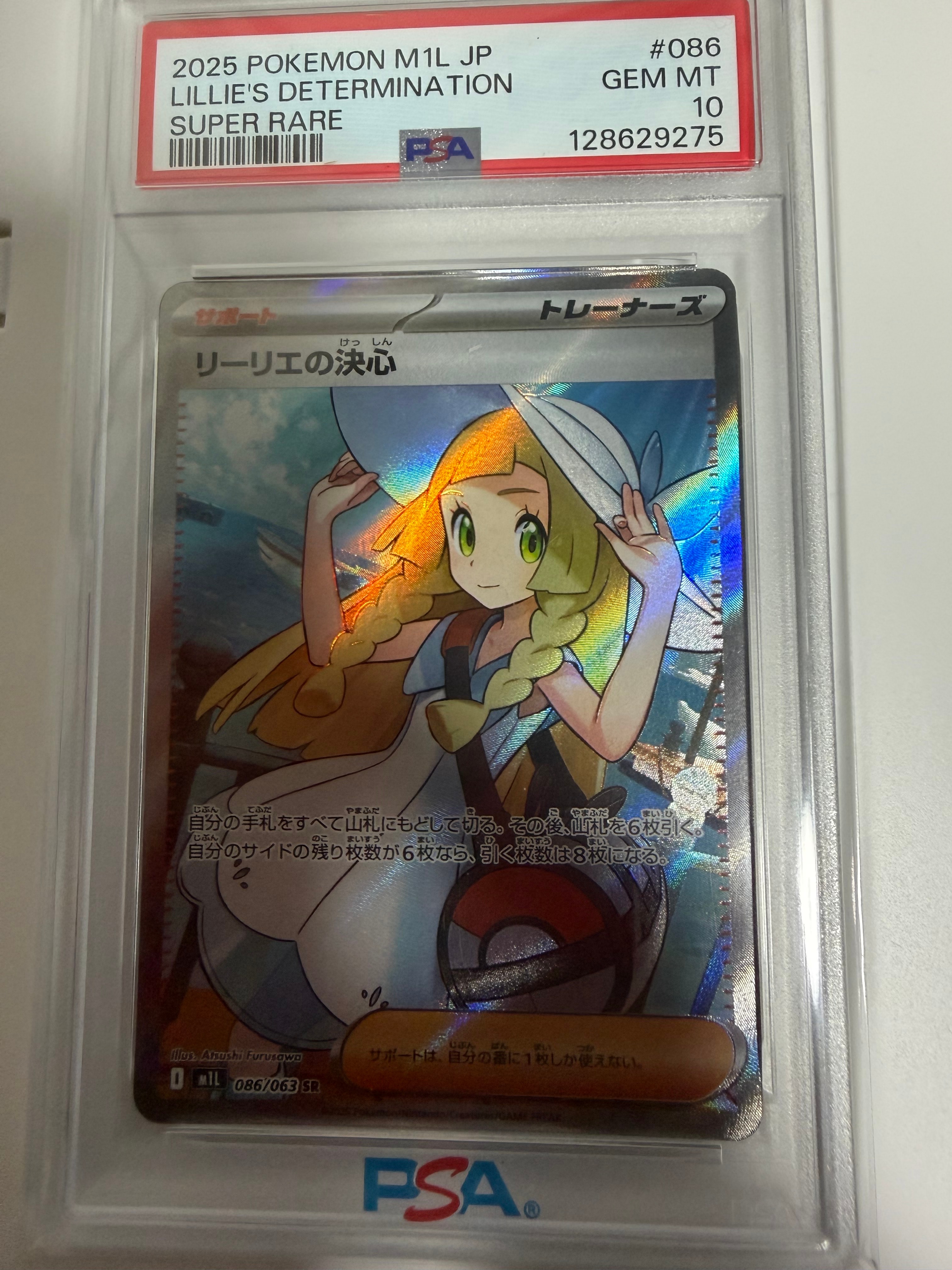 【新品未使用】リーリエの決心　SR フウロ　SR リーリエの決心(SR)[M1L]の価格・値段と買取相場 - ポケカジラ