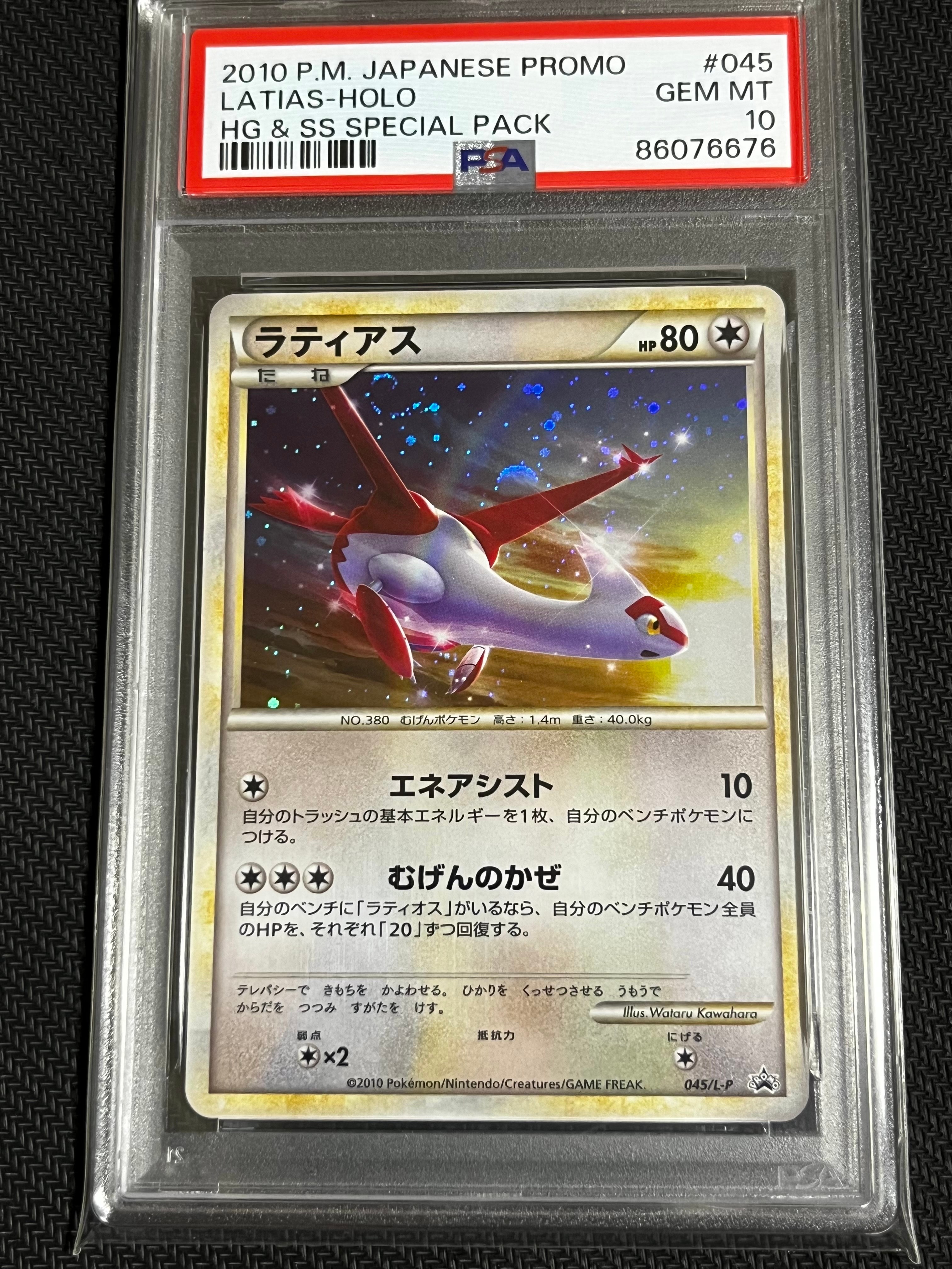 ラティアス [L-P 045](プロモーションカード「ハートゴールド