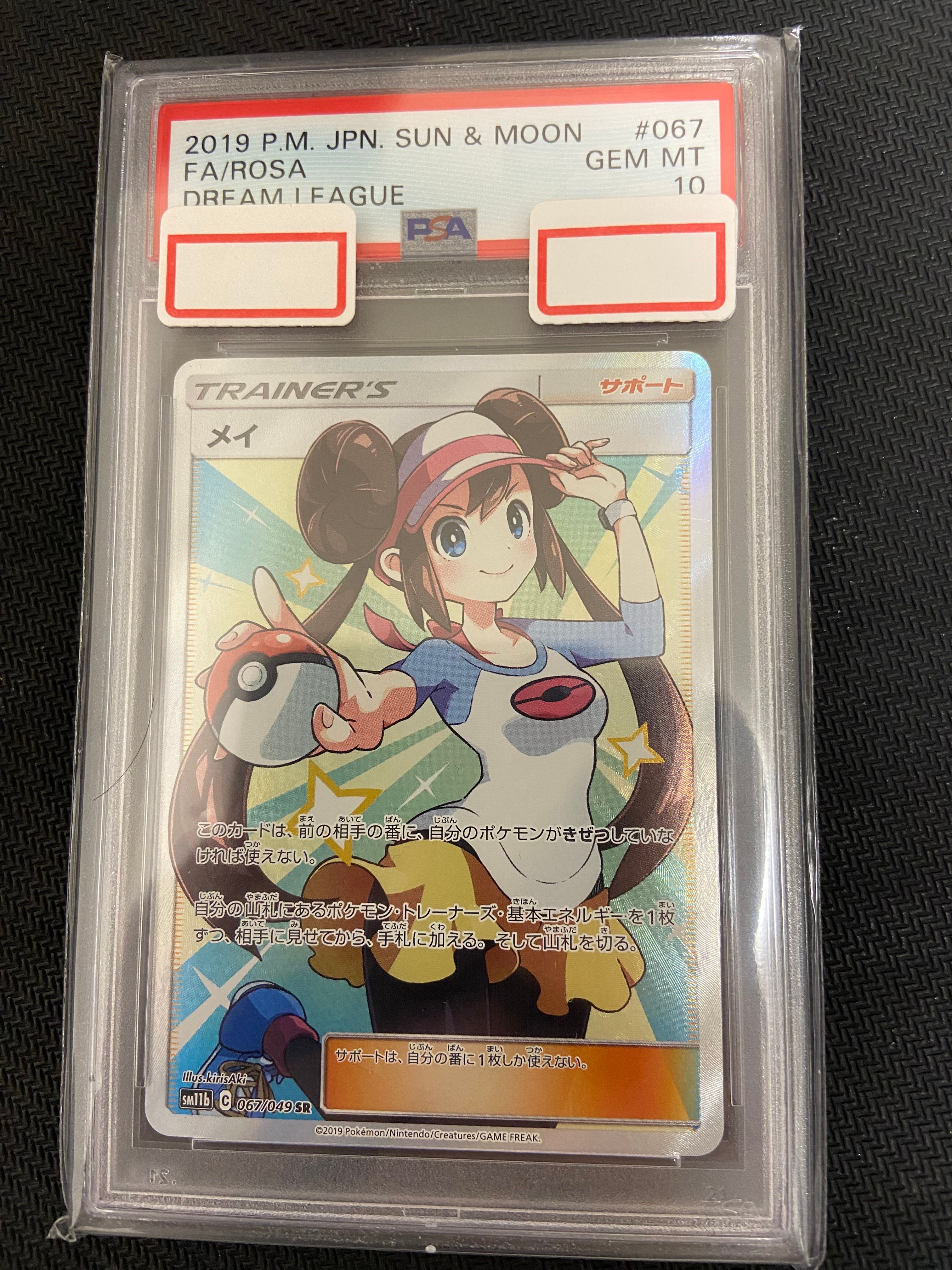 メイ SR[SM11b 067/049](強化拡張パック「ドリームリーグ」)