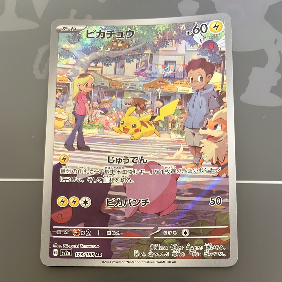 ピカチュウ AR[SV2a 173/165](強化拡張パック「ポケモンカード151」)
