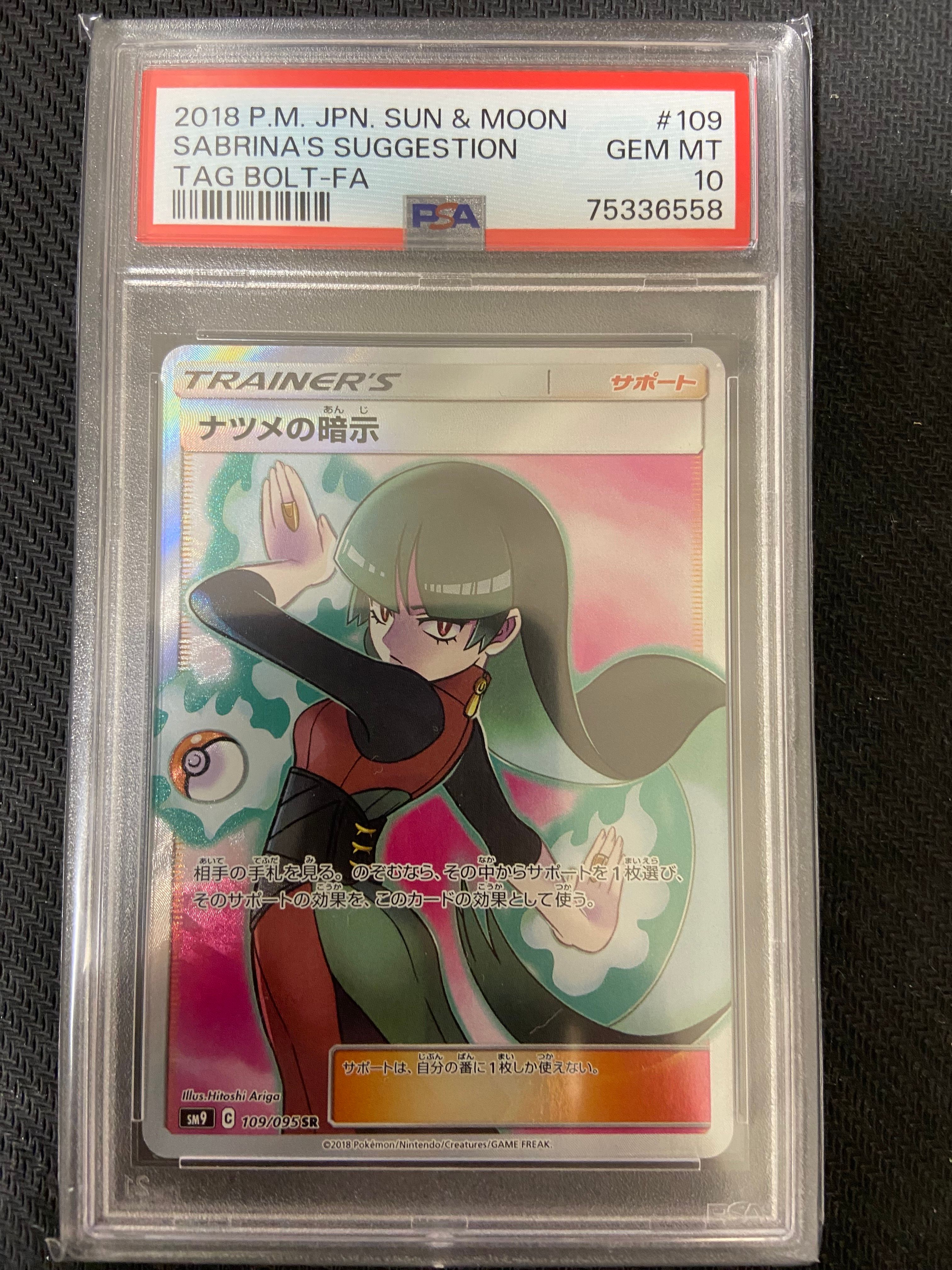ナツメの暗示 SR[SM9 109/095](拡張パック「タッグボルト」)