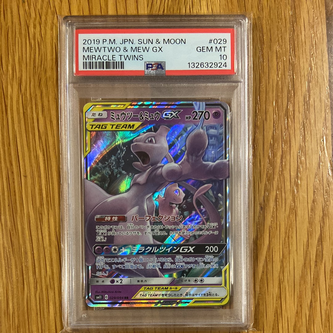 ミュウツー&ミュウGX RR [SM11 029/094](拡張パック「ミラクルツイン」)