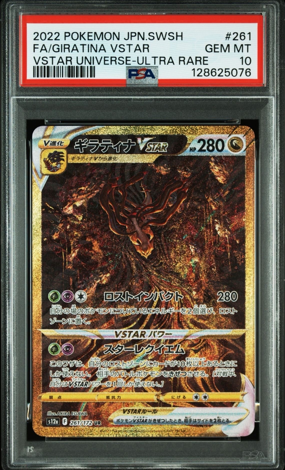 ギラティナVSTAR UR[s12a 261/172](ハイクラスパック「VSTARユニバース」)